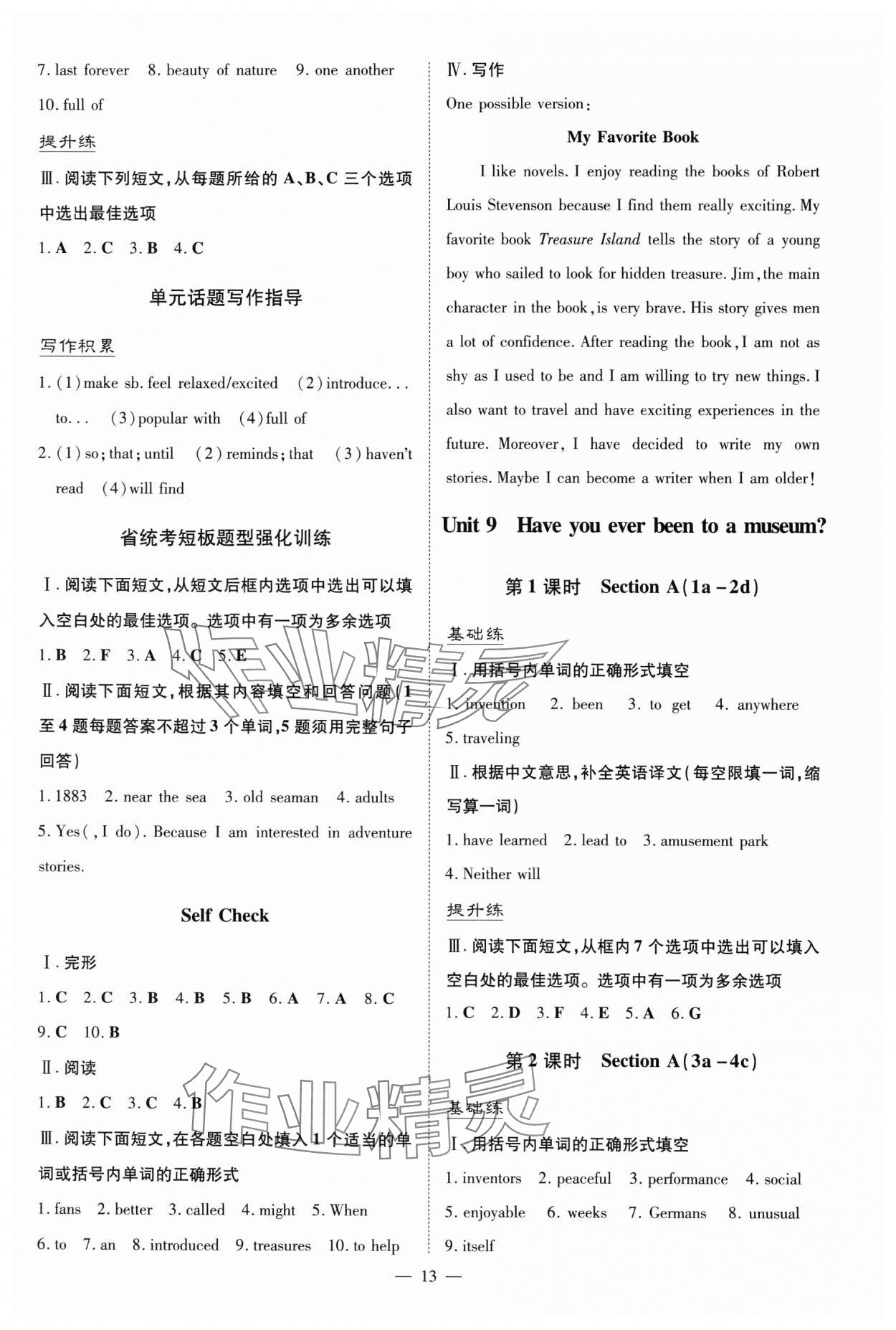 2025年導與練八年級英語下冊人教版貴州專版 參考答案第13頁