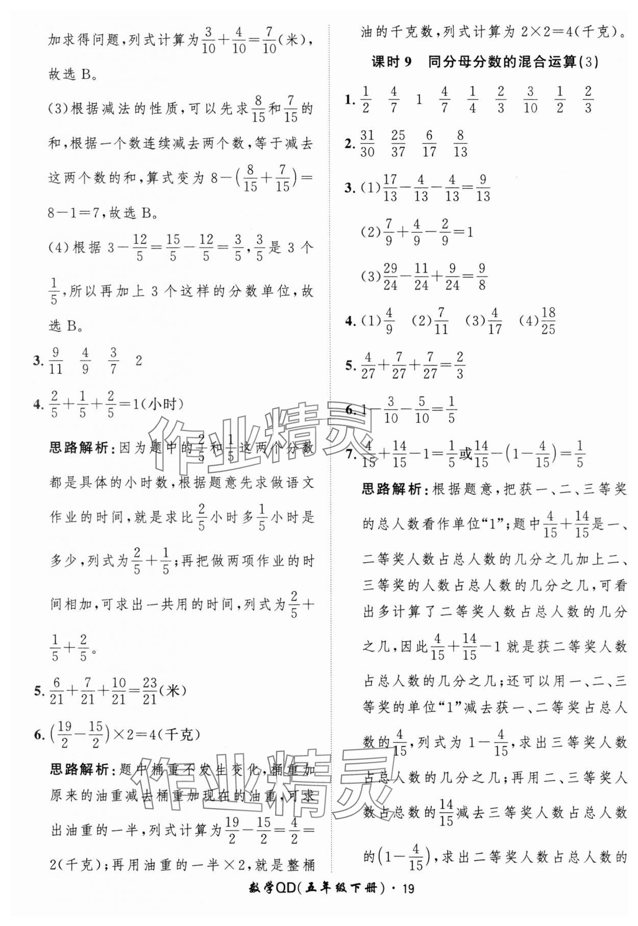 2025年黃岡360定制課時五年級數學下冊青島版 第19頁