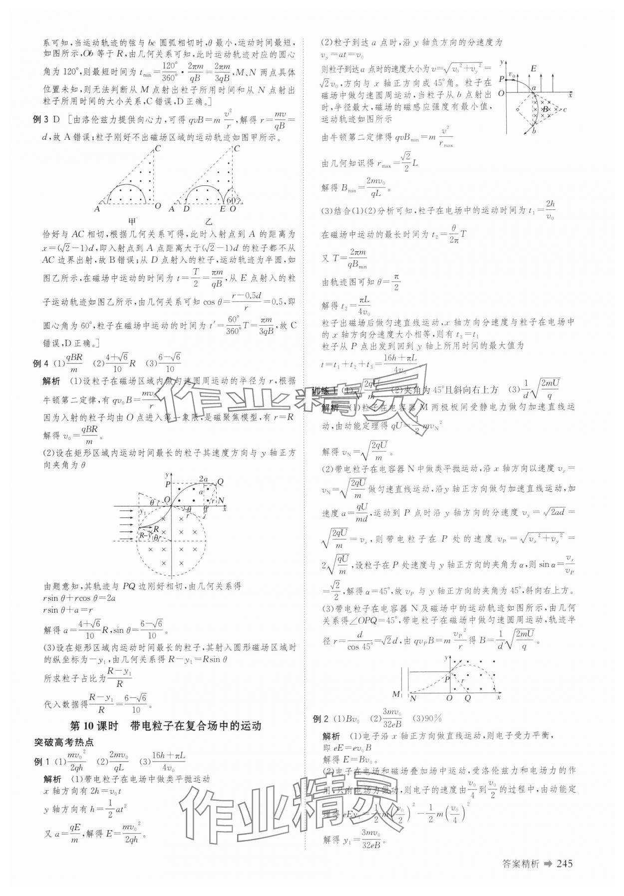 2025年創(chuàng)新設(shè)計(jì)二輪專題復(fù)習(xí)物理 參考答案第14頁
