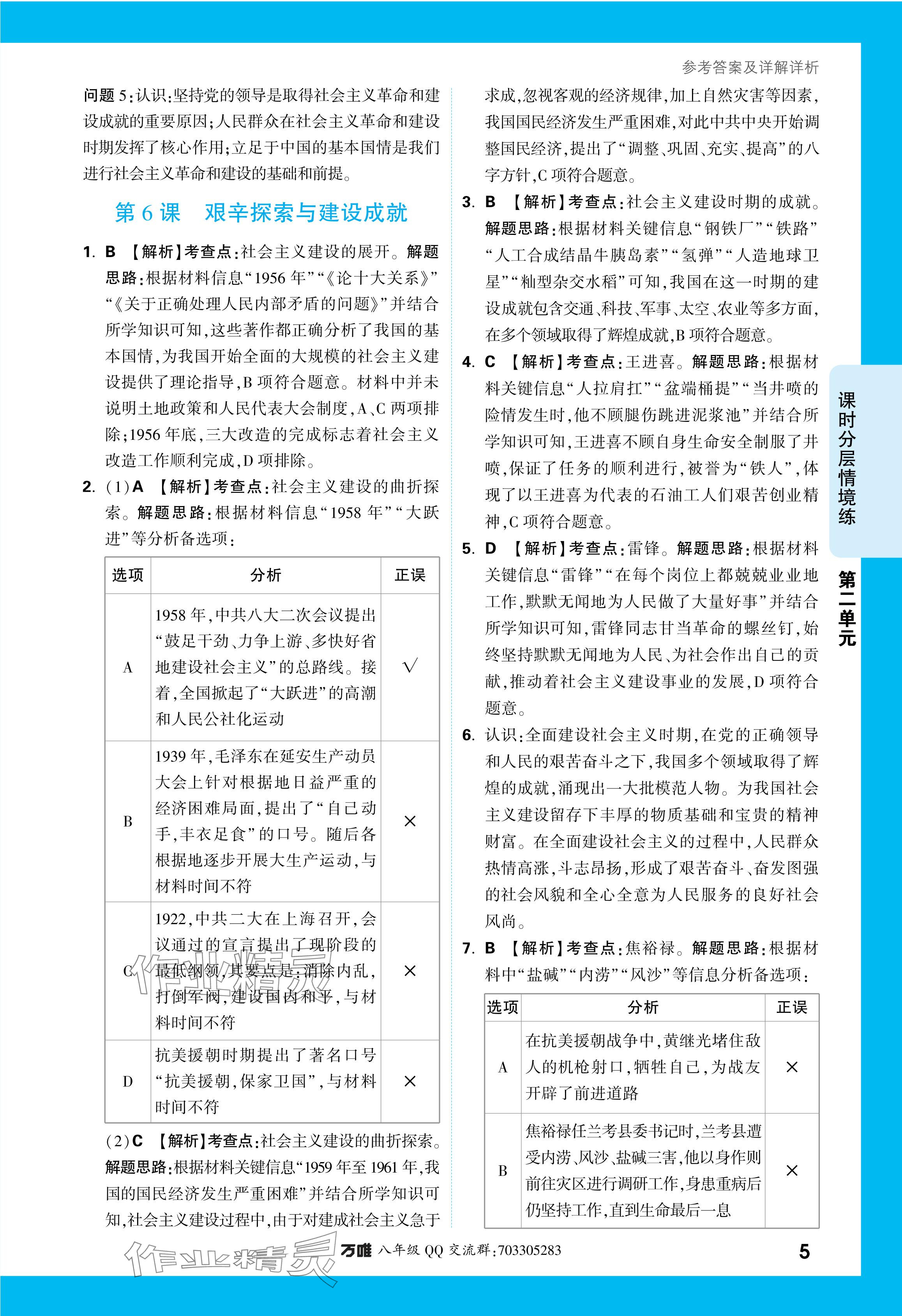 2024年萬唯中考情境題八年級歷史下冊人教版 參考答案第10頁