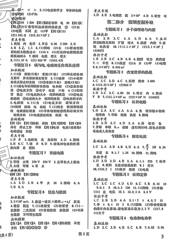 2024年寒假新动向九年级物理 第2页