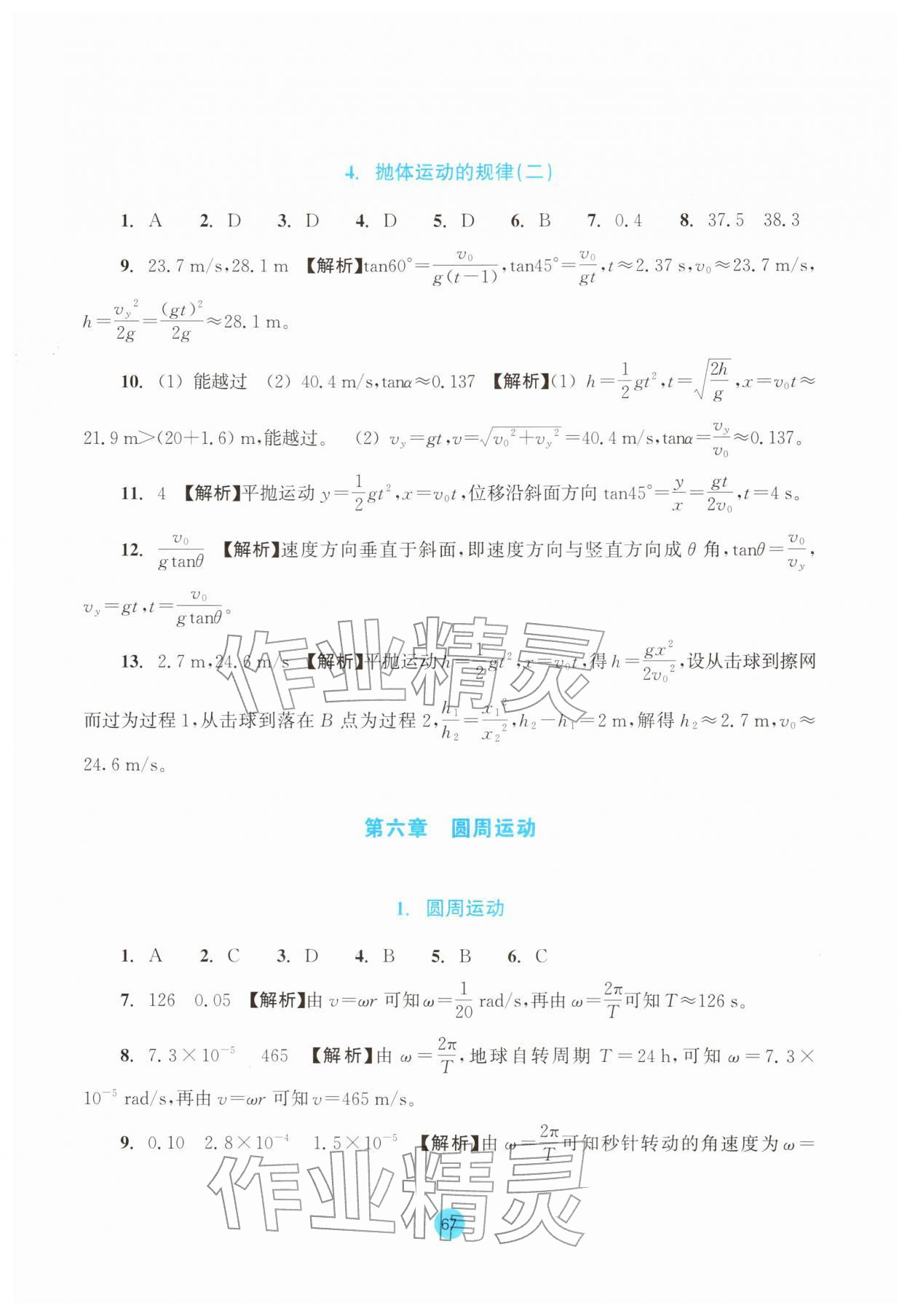 2025年作業(yè)本浙江教育出版社物理必修第二冊(cè)雙色版&nbsp;第5頁