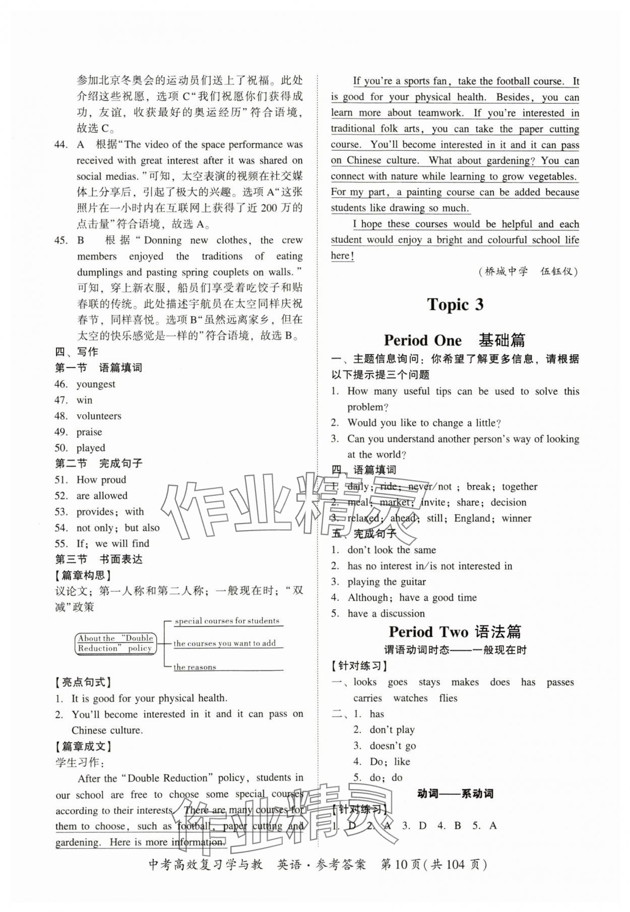2024年中考高效復習學與教英語廣州專版 第10頁