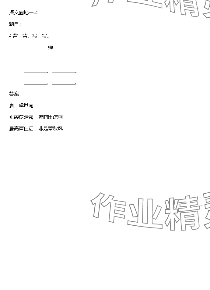 2023年同步實(shí)踐評價(jià)課程基礎(chǔ)訓(xùn)練湖南少年兒童出版社五年級語文上冊人教版 參考答案第43頁