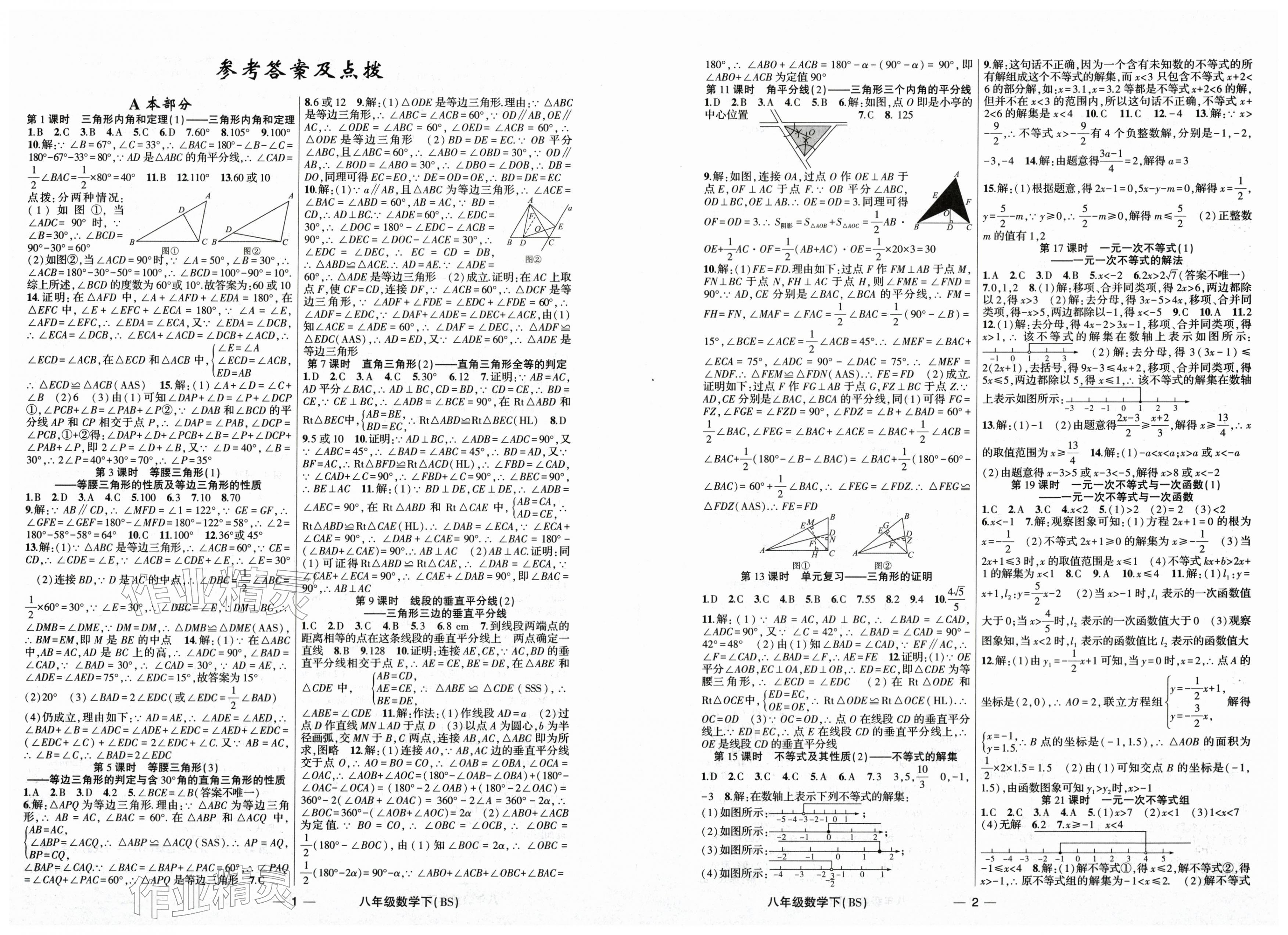 2026年原创新课堂八年级数学下册北师大版深圳专版&nbsp;第1页