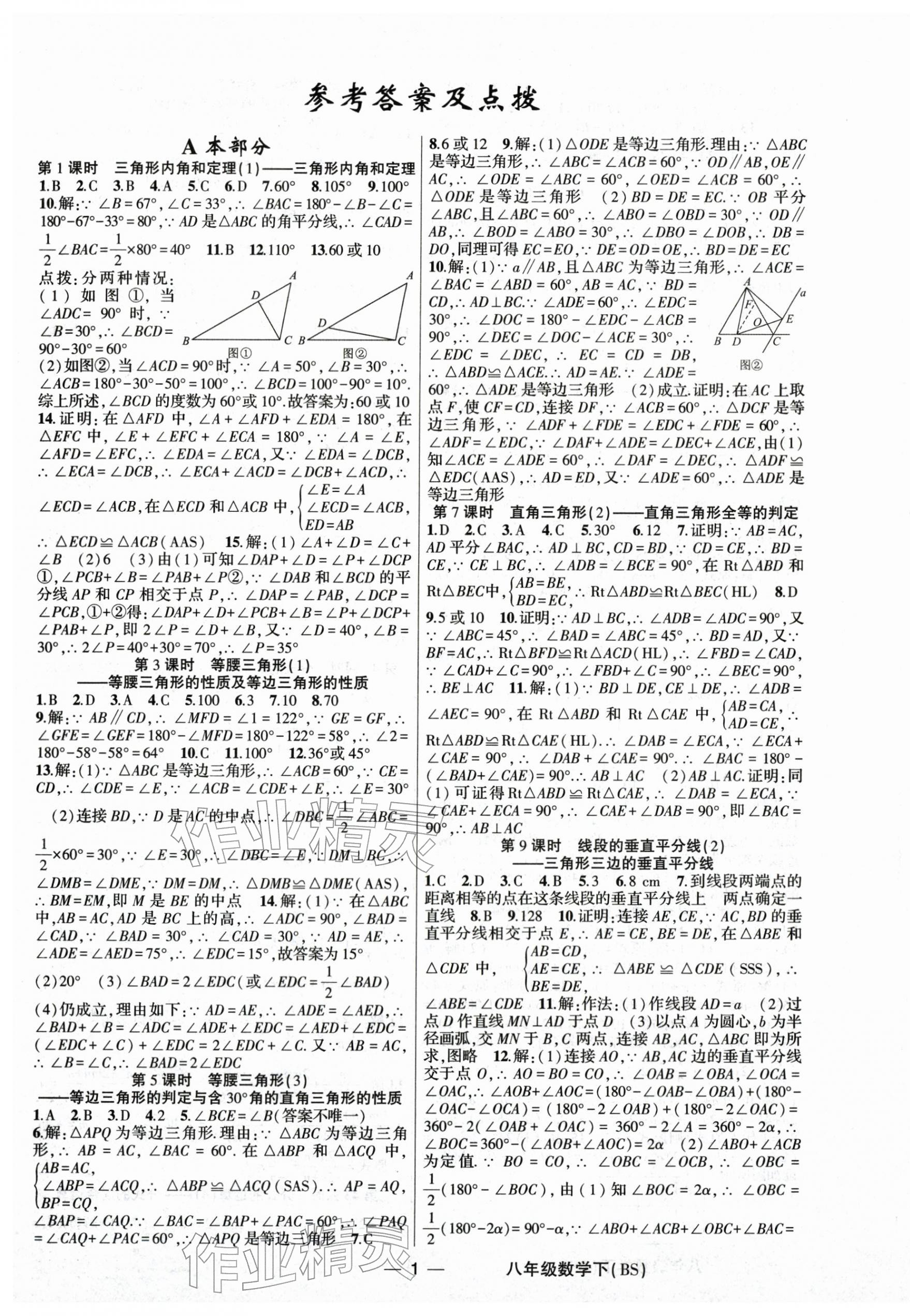 2026年原创新课堂八年级数学下册北师大版深圳专版&nbsp;第1页