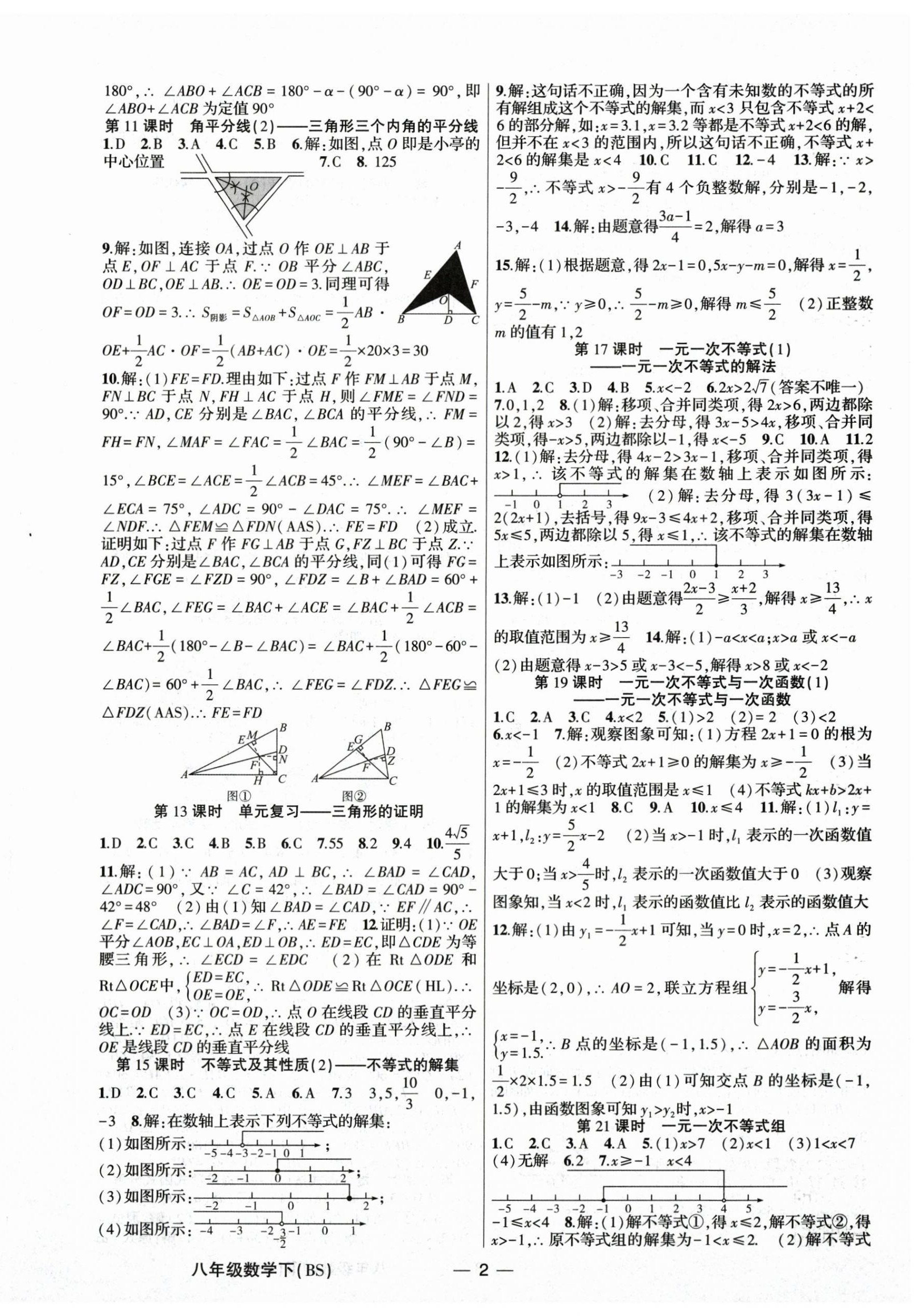 2026年原创新课堂八年级数学下册北师大版深圳专版&nbsp;第2页