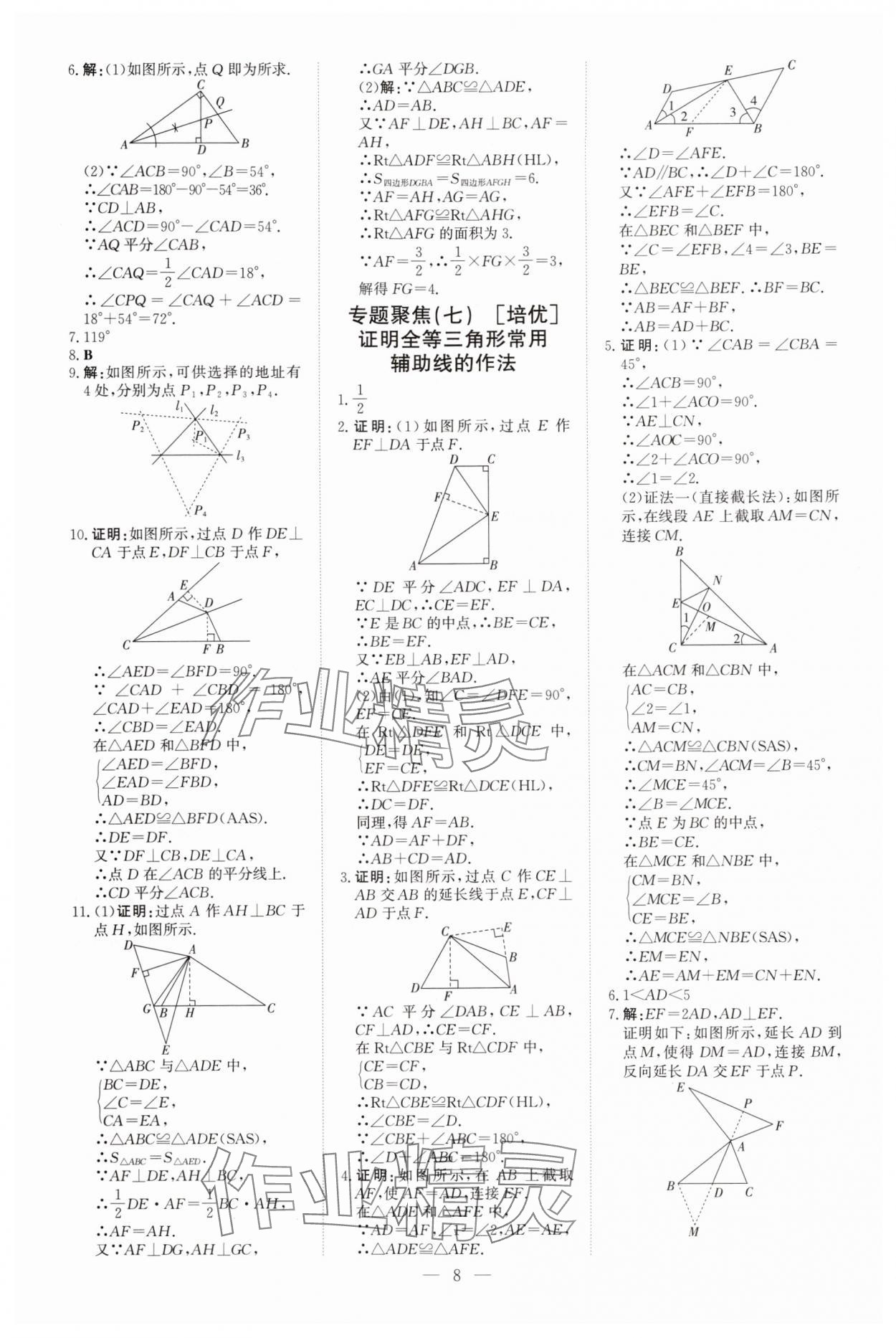 2025年初中同步学习导与练导学探究案八年级数学上册人教版 第8页