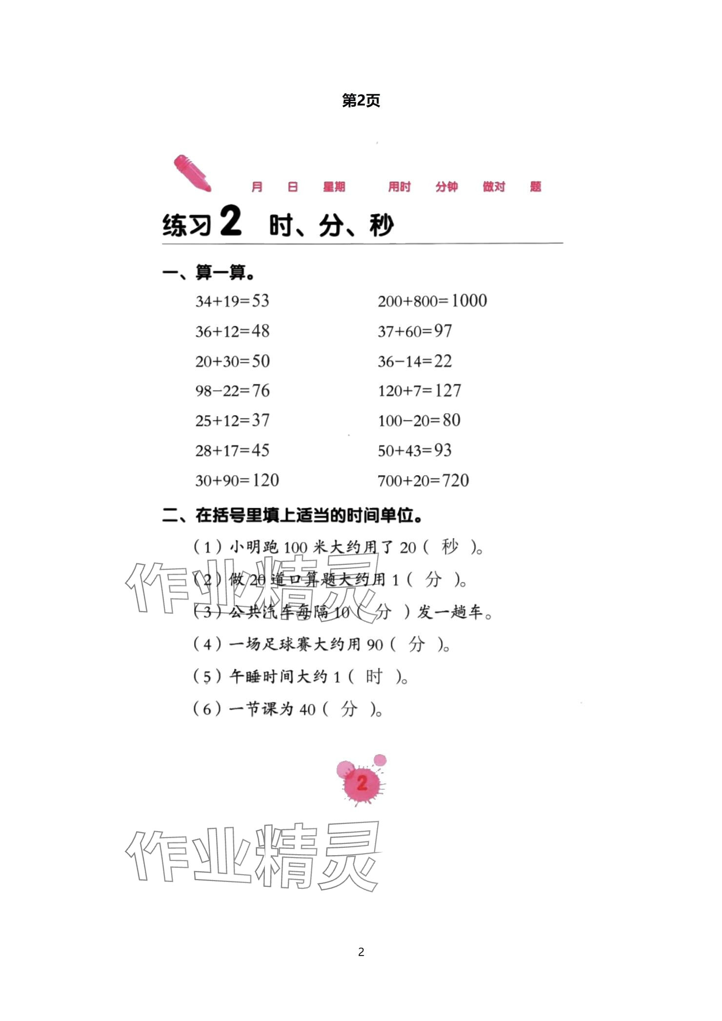 2024年口算天天練口算題卡三年級數(shù)學(xué)上冊人教版 參考答案第2頁