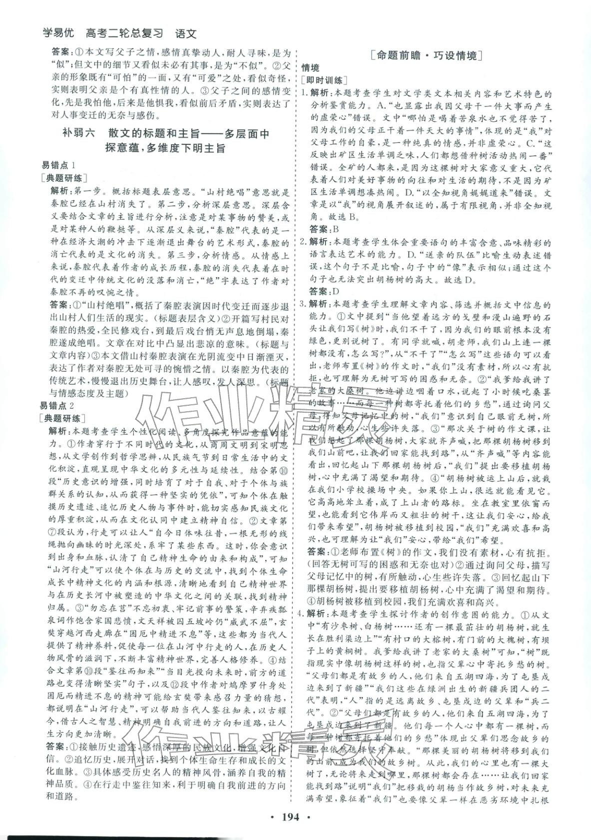 2026年学易优高考二轮总复习语文&nbsp;参考答案第14页