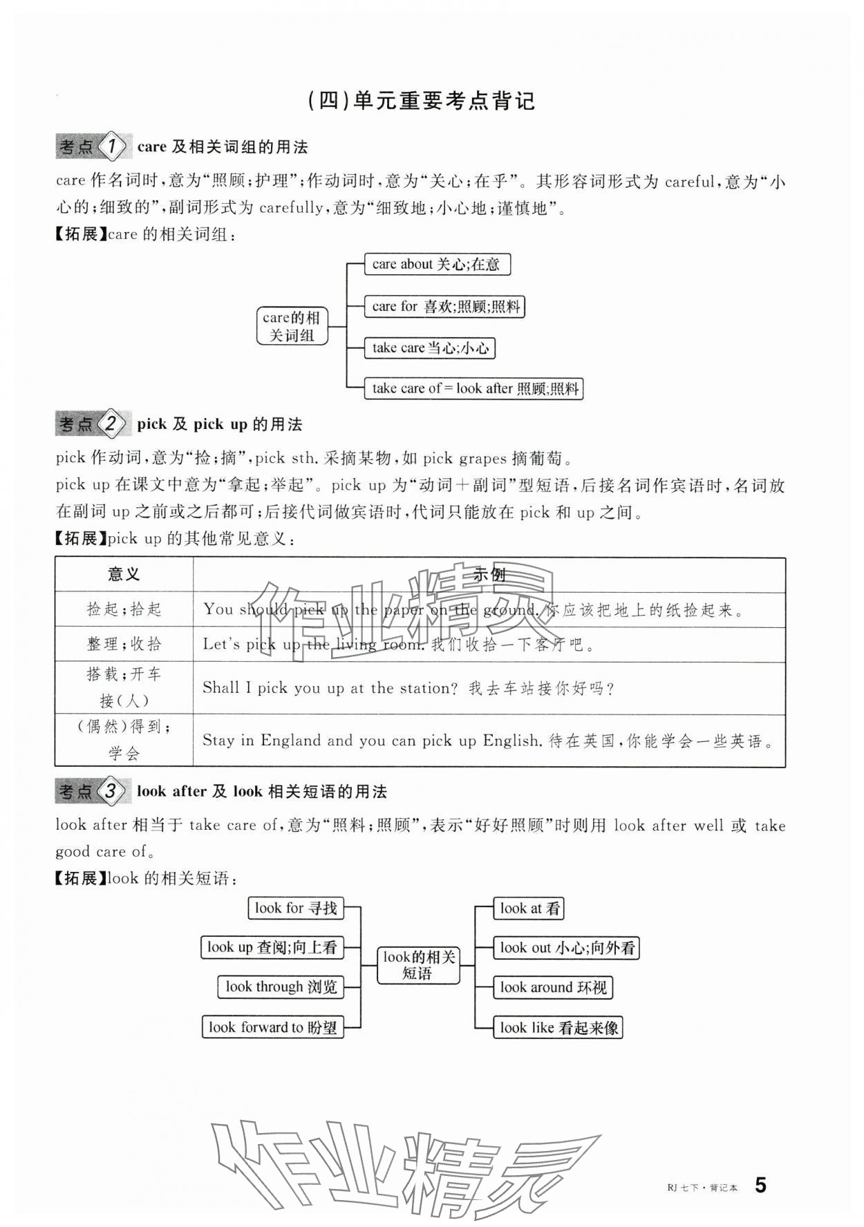 2025年名校課堂七年級英語下冊人教版安徽專版 第17頁