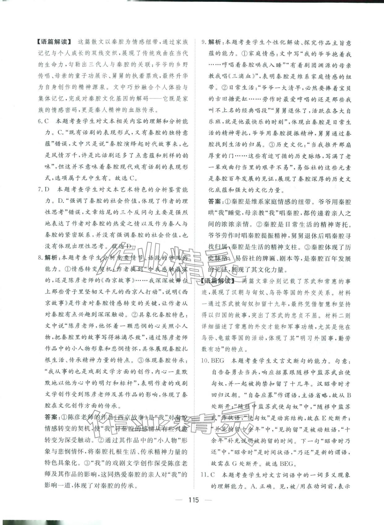 2026年一本密卷高考語文&nbsp;第15頁