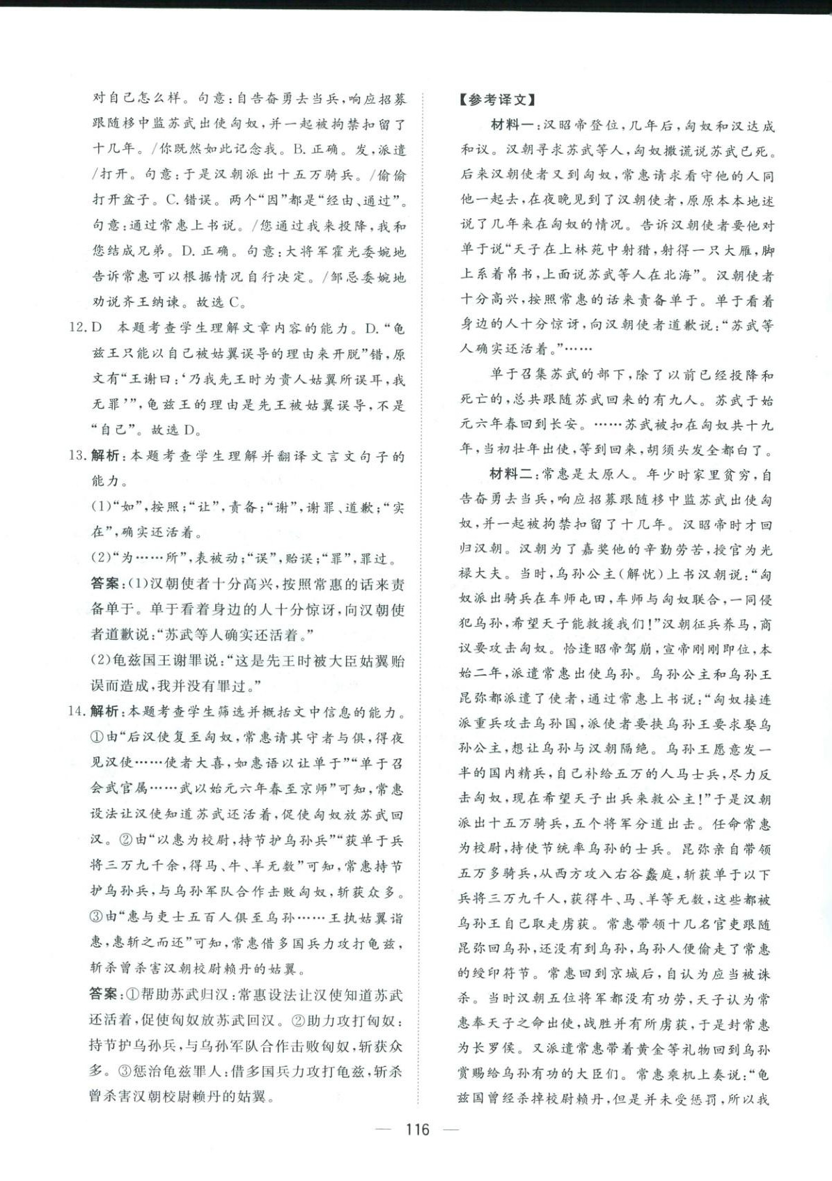 2026年一本密卷高考語文&nbsp;第16頁