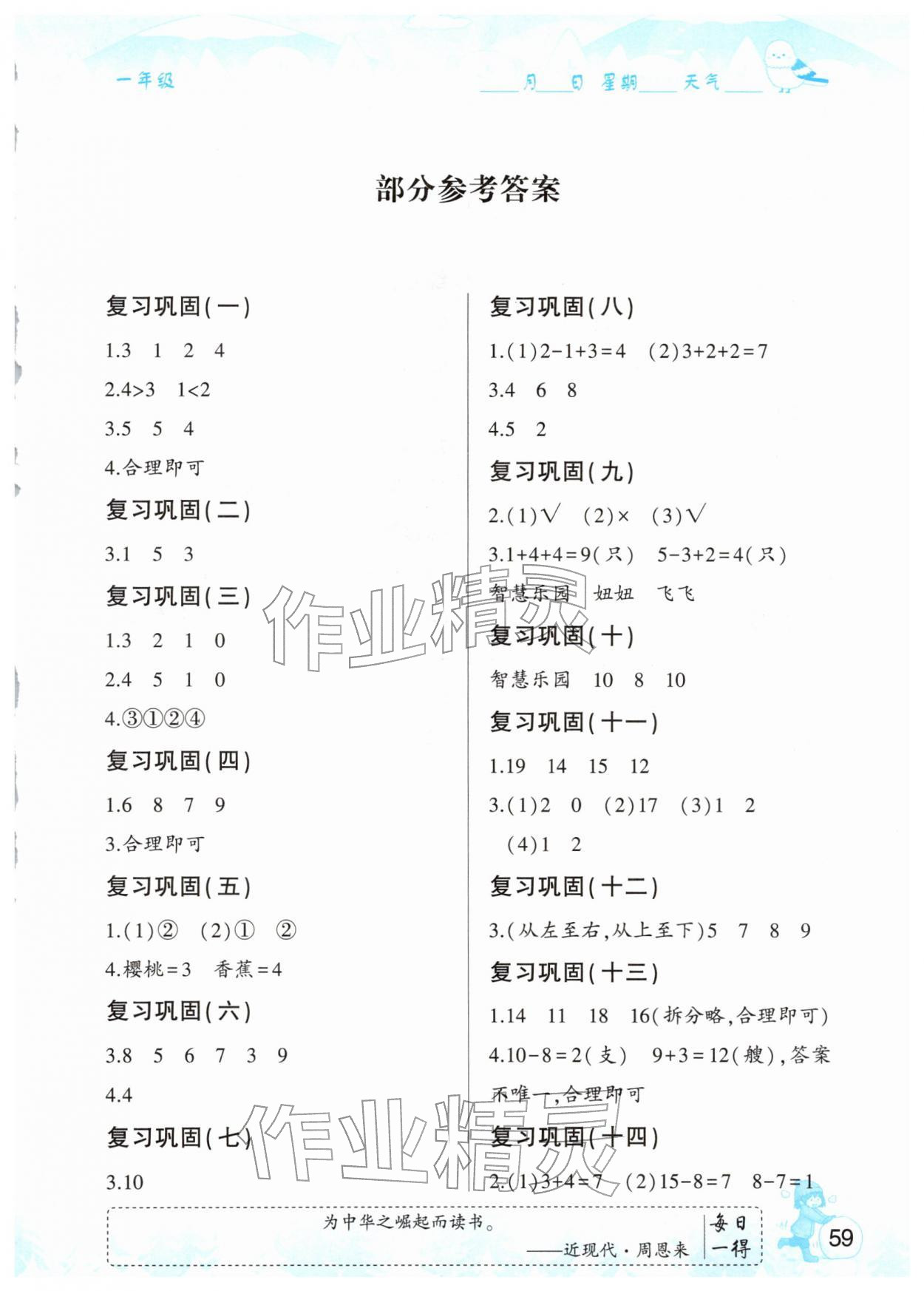 2026年新寒假生活一年級(jí)數(shù)學(xué)&nbsp;第1頁(yè)