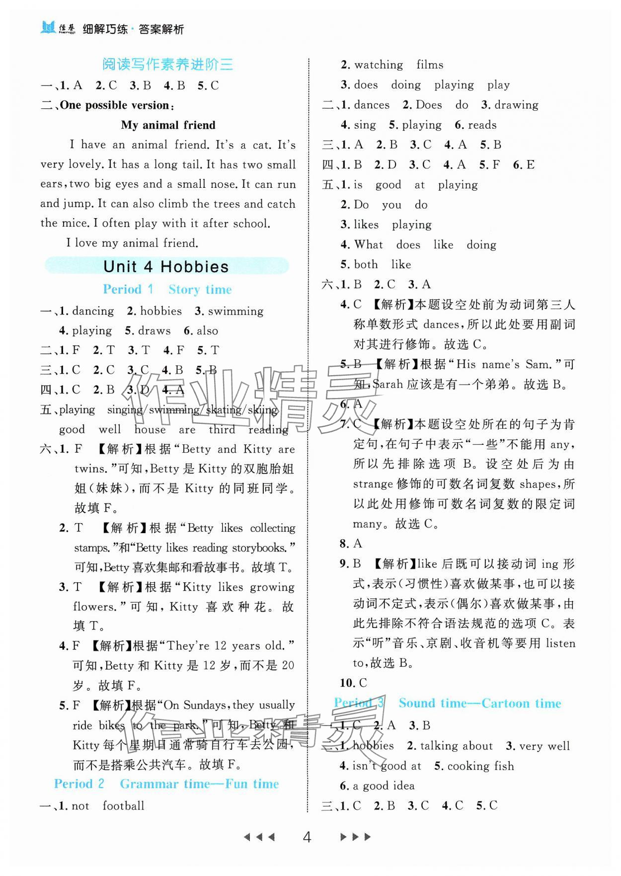 2023年細(xì)解巧練五年級(jí)英語上冊(cè)譯林版 參考答案第4頁