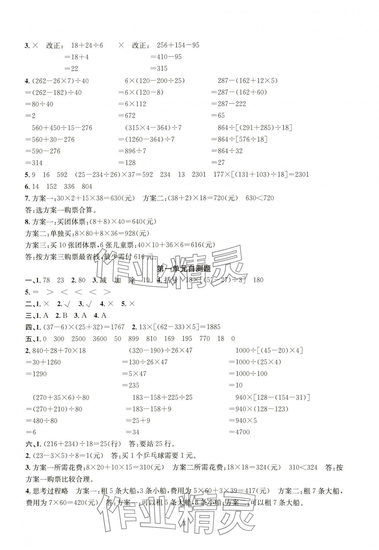 2024年華東師大版一課一練四年級數(shù)學下冊人教版 參考答案第3頁