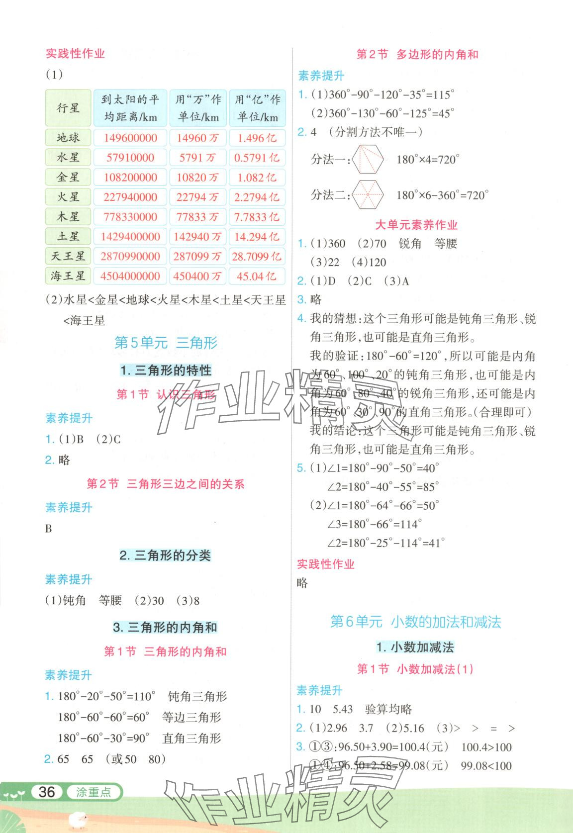2025年涂重點四年級數學下冊人教版 第4頁
