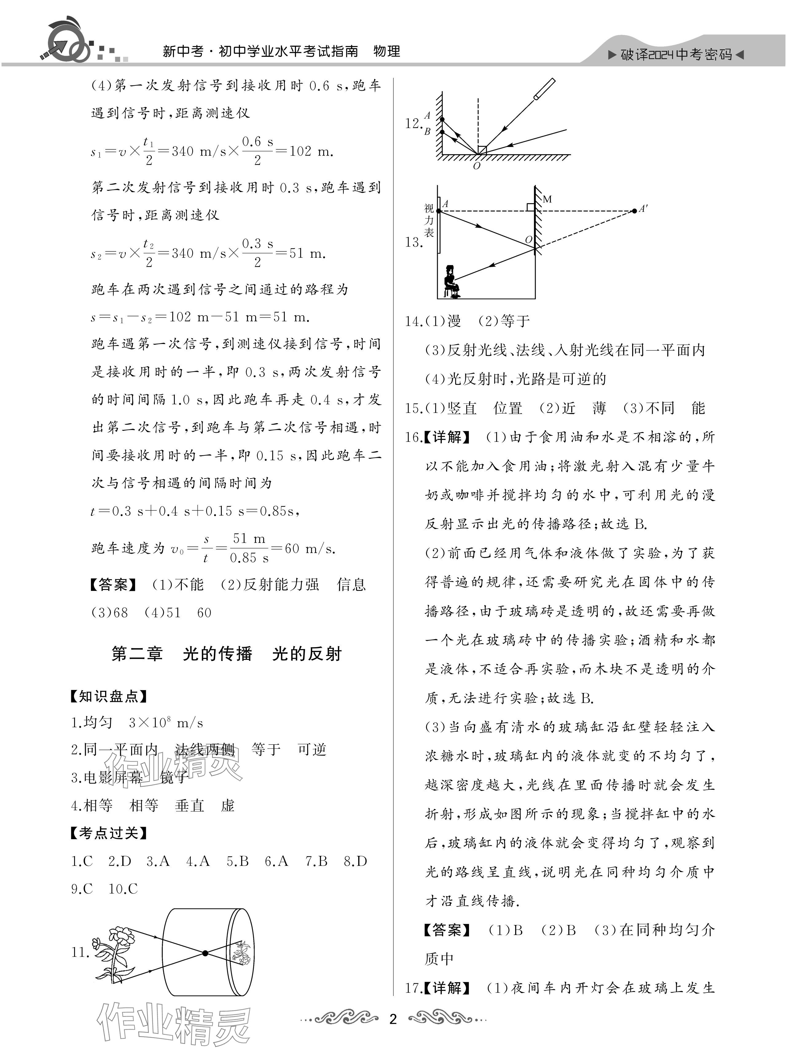 2024年新中考物理中考人教版湖北專版 參考答案第2頁