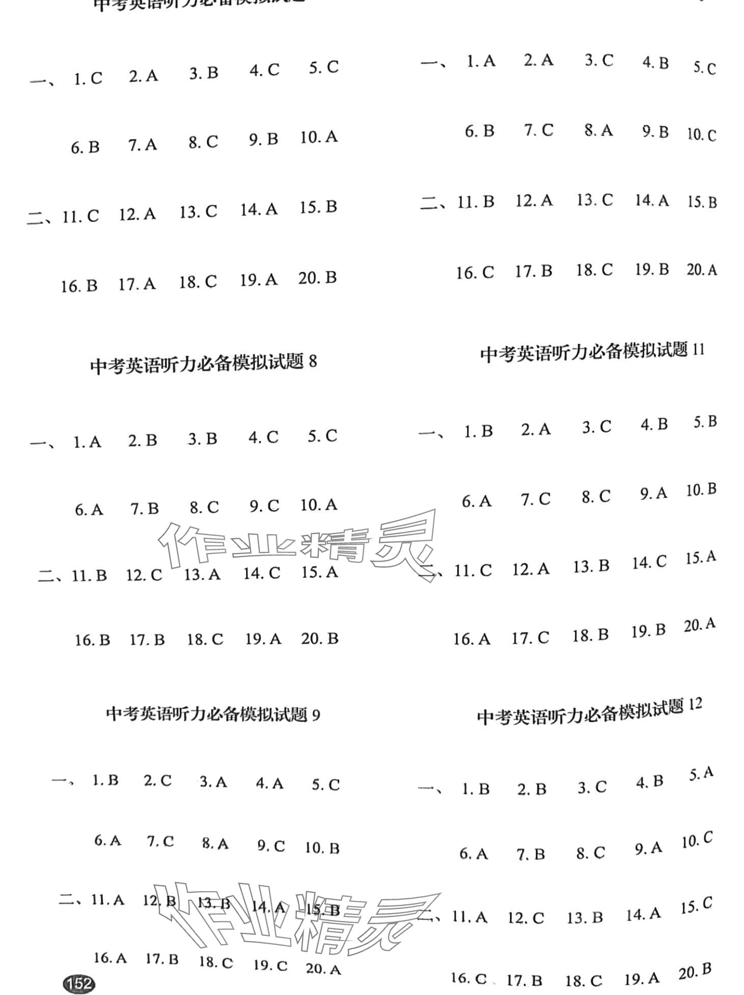 2024年維克多英語中考 第2頁