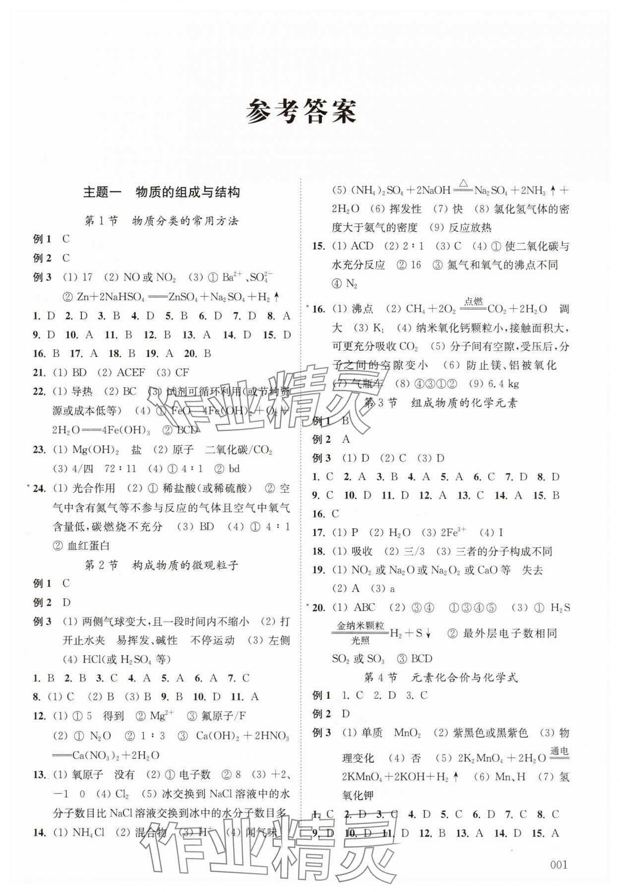 2025年中考复习通典化学 第1页