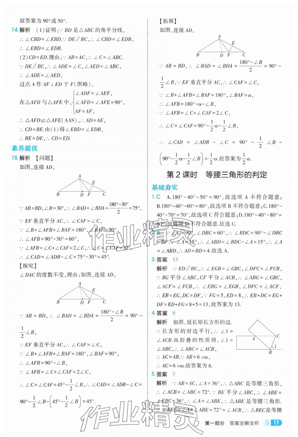 2025年5年中考3年模擬八年級數(shù)學上冊蘇科版 第17頁