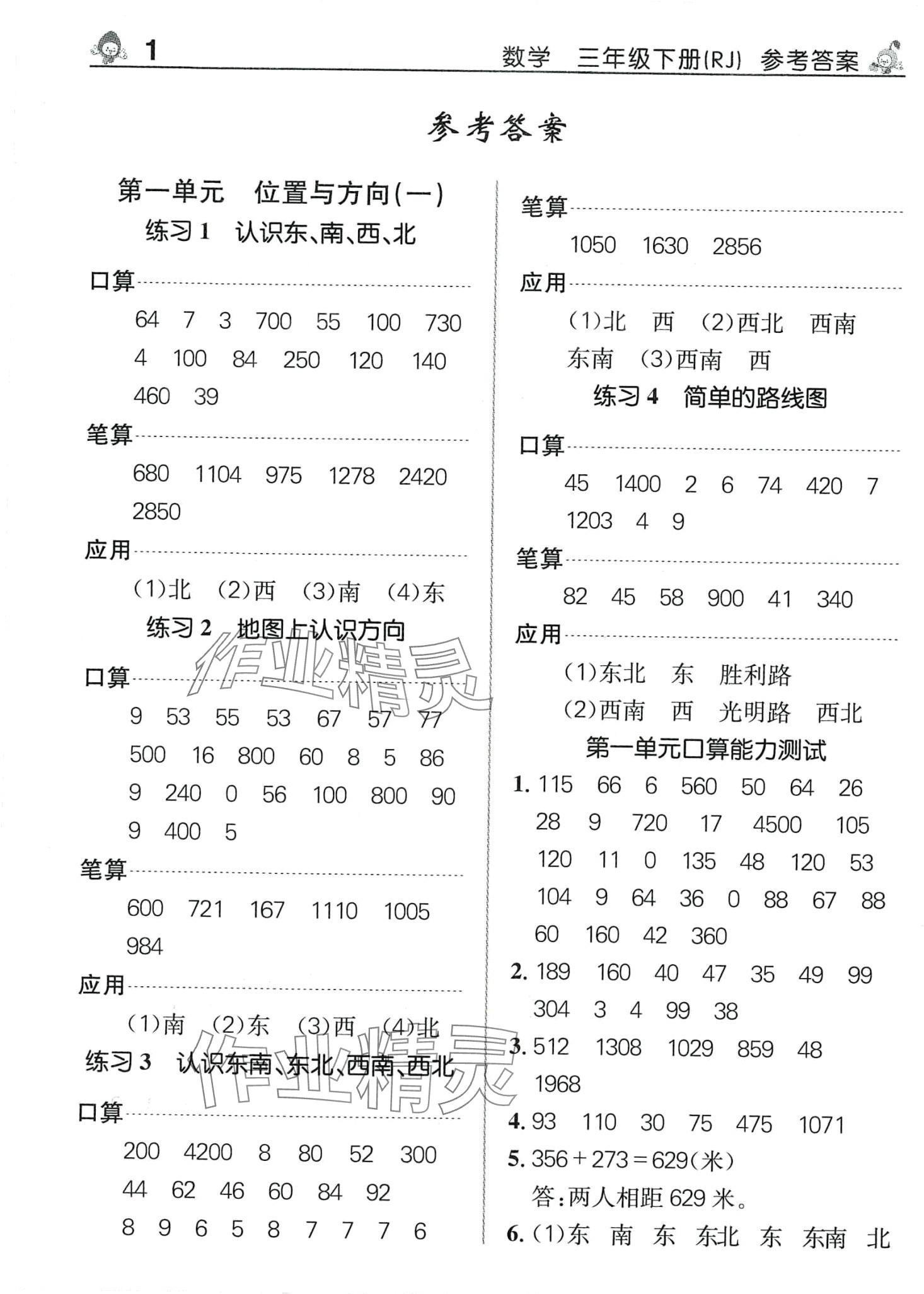 2024年先鋒口算天天練三年級數(shù)學(xué)下冊人教版 第1頁