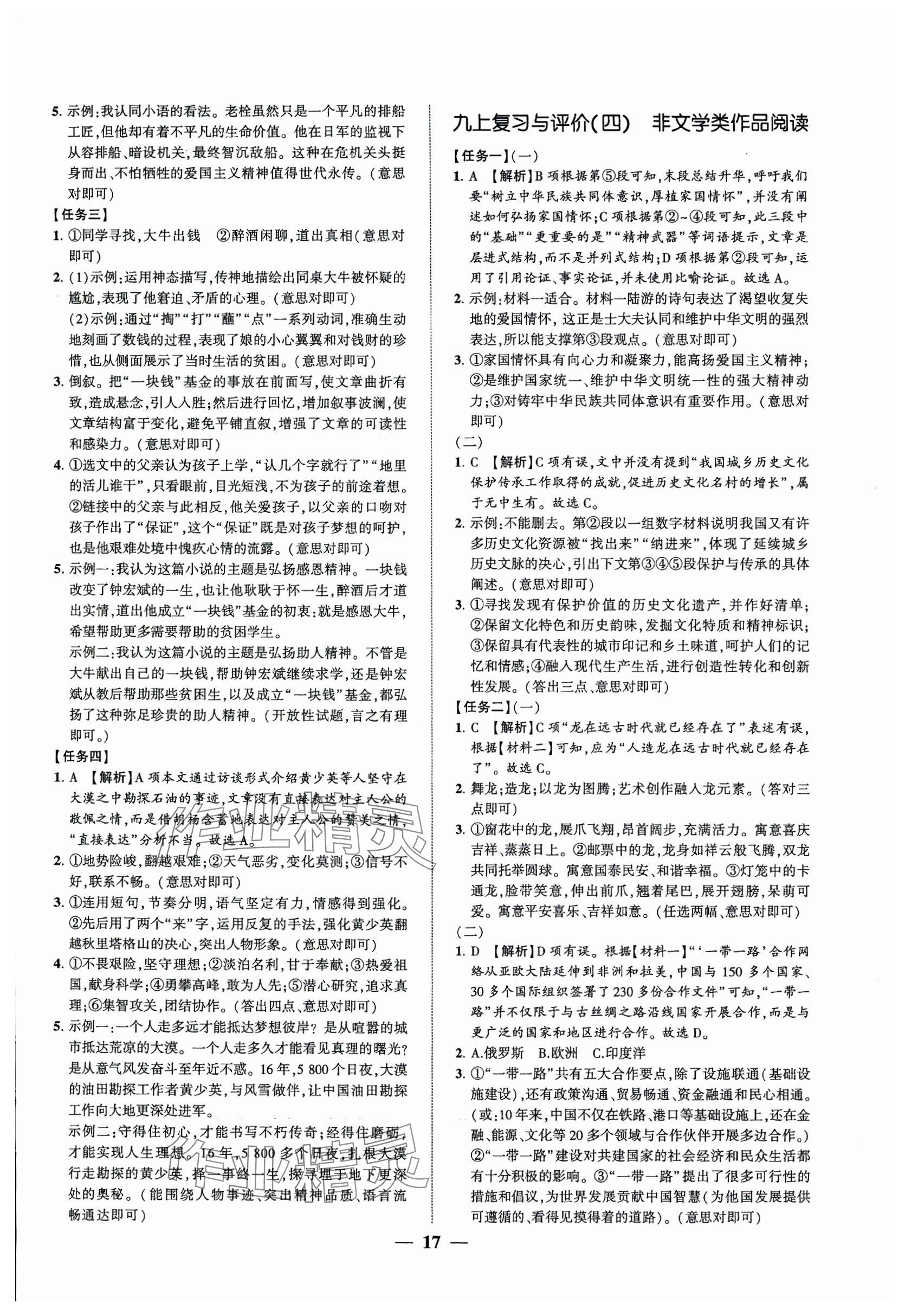 2024年同步學習方略九年級語文全一冊人教版福建專版 第17頁