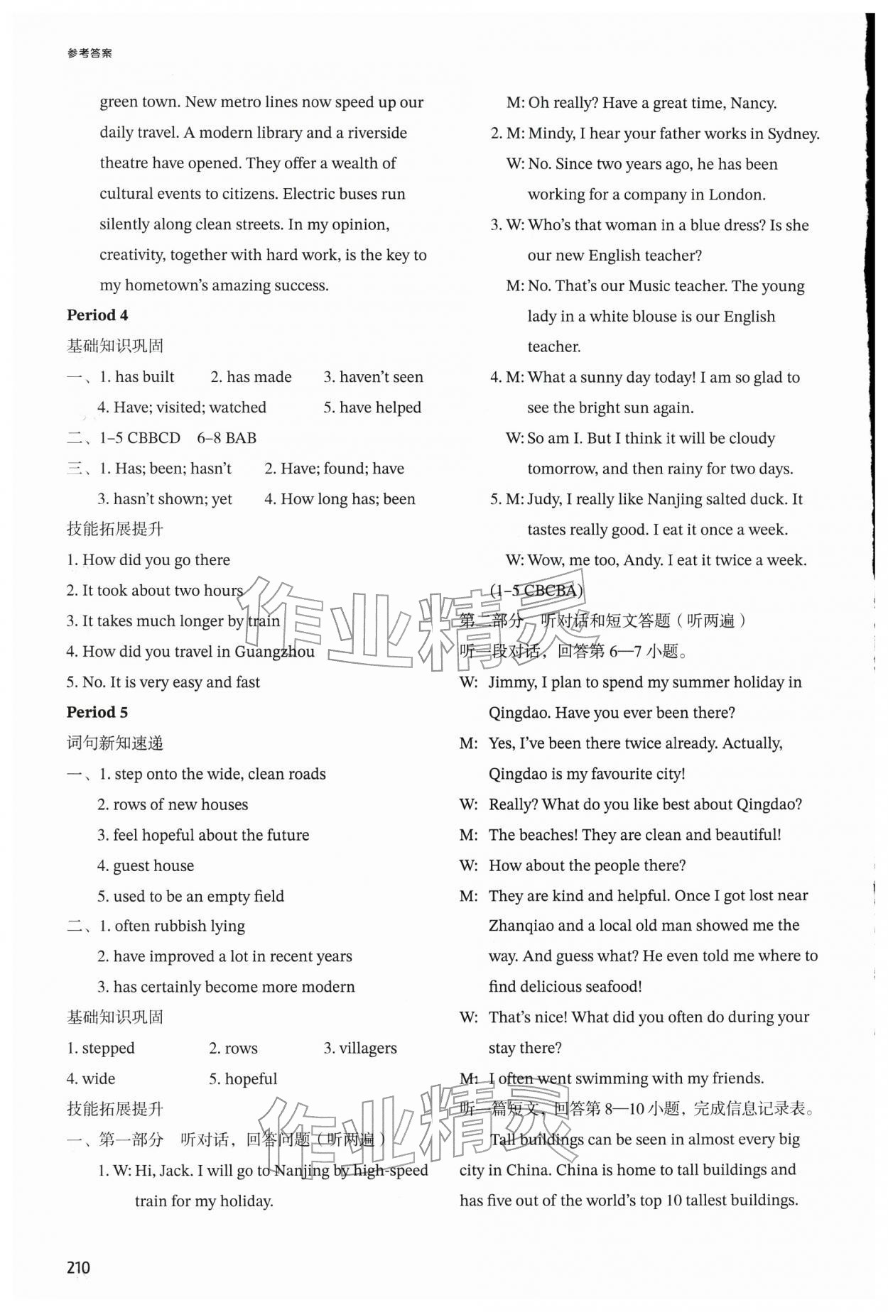 2026年课课练译林出版社八年级英语下册译林版&nbsp;参考答案第2页