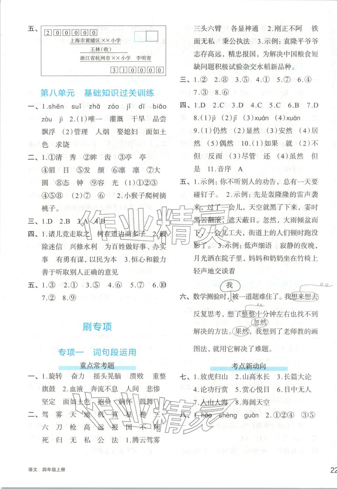 2025年知行合期末必刷題四年級語文上冊人教版&nbsp;第3頁