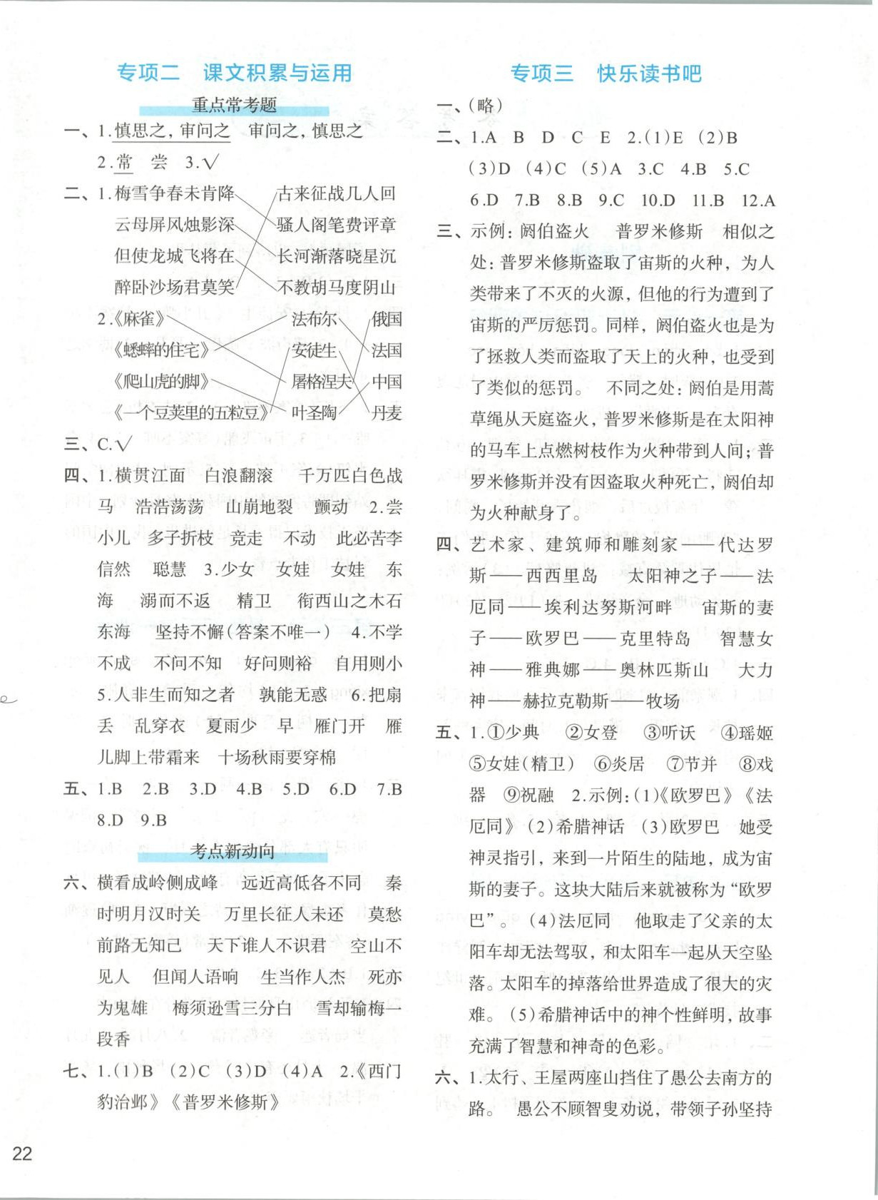 2025年知行合期末必刷題四年級語文上冊人教版&nbsp;第4頁