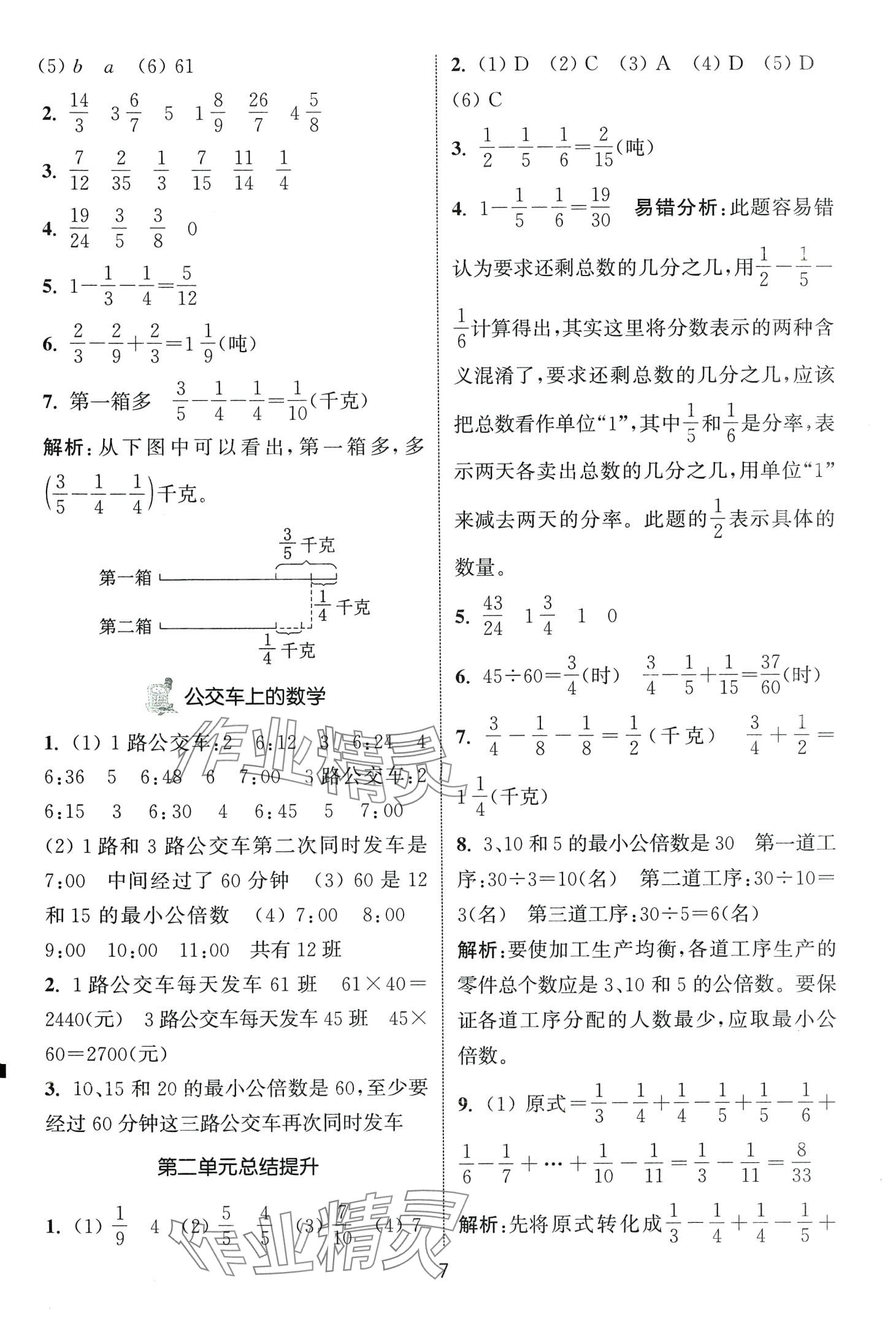 2024年通城学典课时作业本五年级数学下册冀教版 第7页