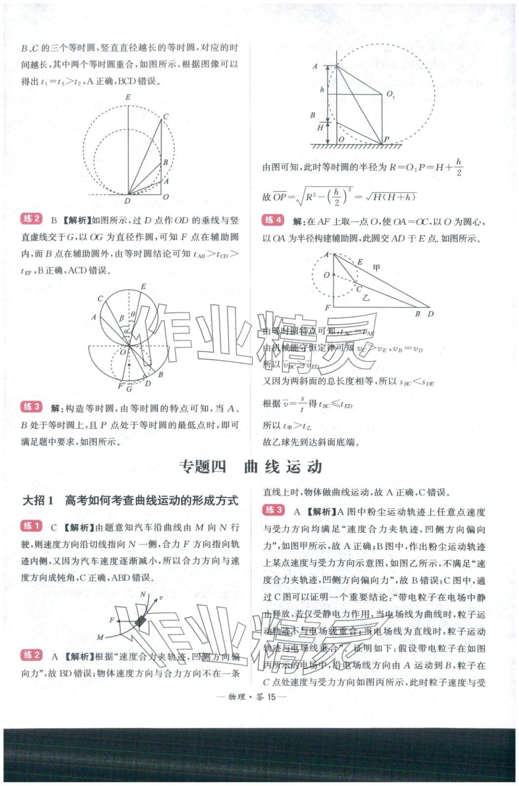 2026年高考物理经典300题物理&nbsp;第15页