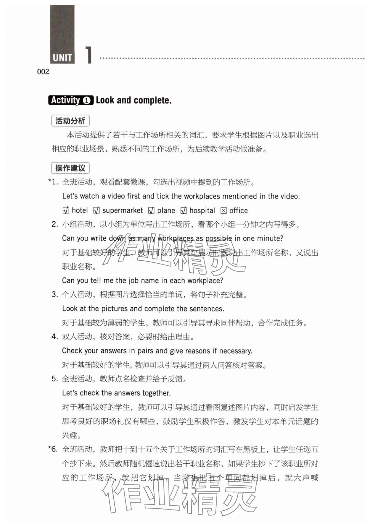 2025年英語練習冊高等教育出版社中職英語職業模塊 參考答案第2頁