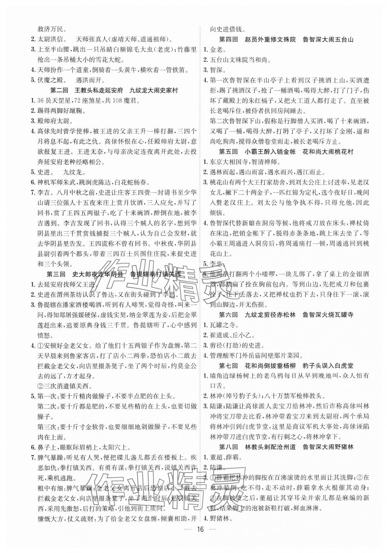 2025年考点专练九年级语文全一册人教版深圳专版&nbsp;第16页