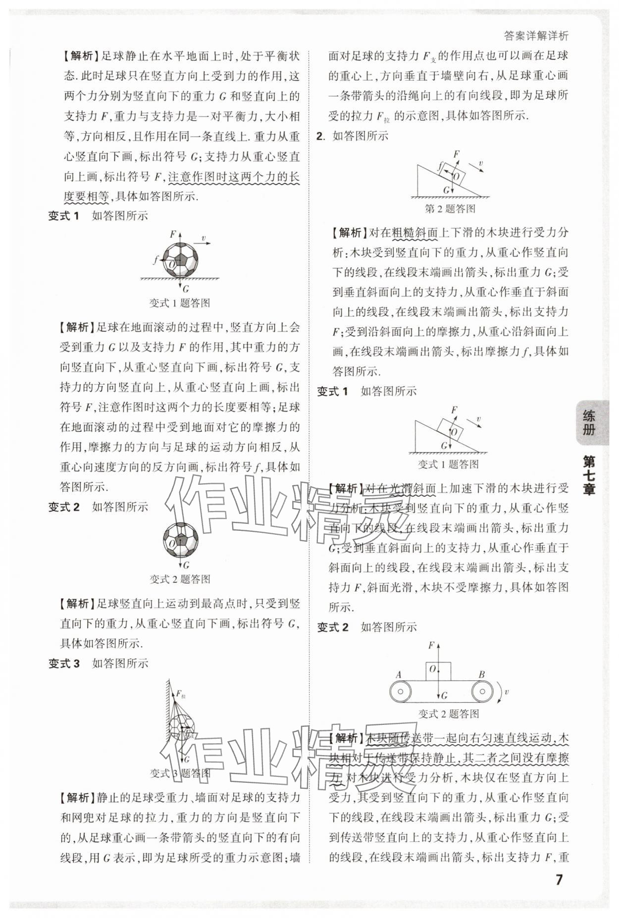 2025年萬唯中考情境題八年級物理下冊滬科版 第7頁