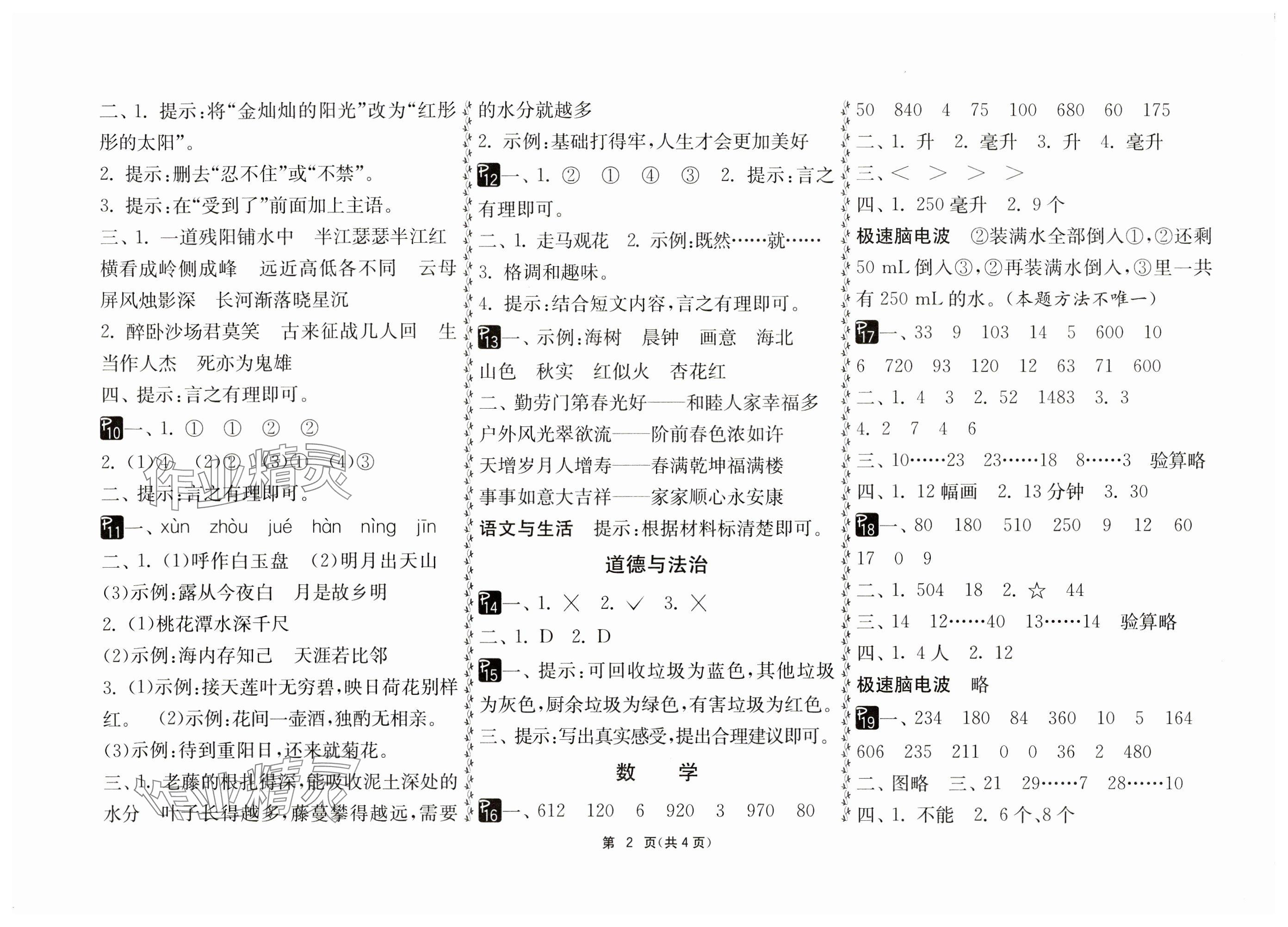 2025年快乐寒假吉林教育出版社四年级 参考答案第2页