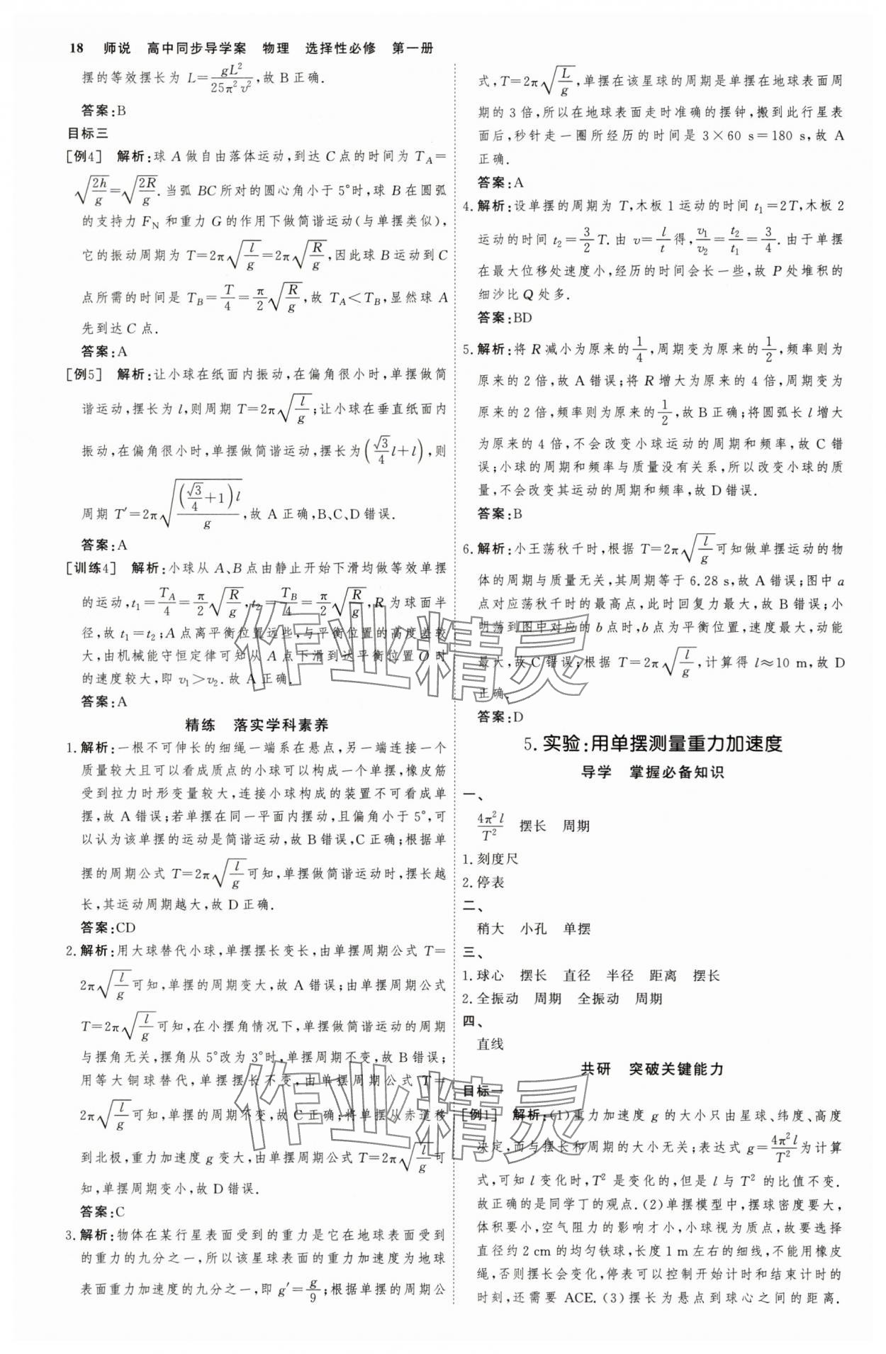 2025年師說高中物理選擇性必修第一冊人教版 參考答案第17頁
