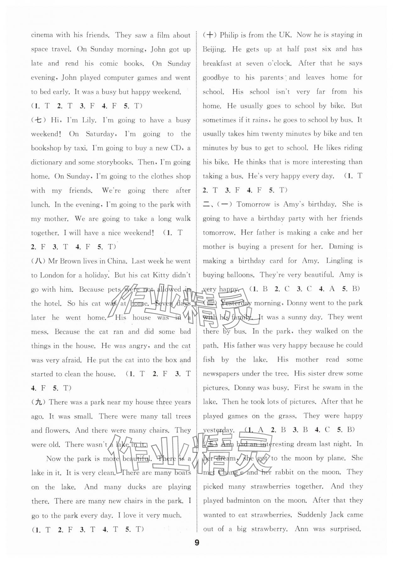 2024年通城學典小學畢業考試試題分類精粹英語 第9頁
