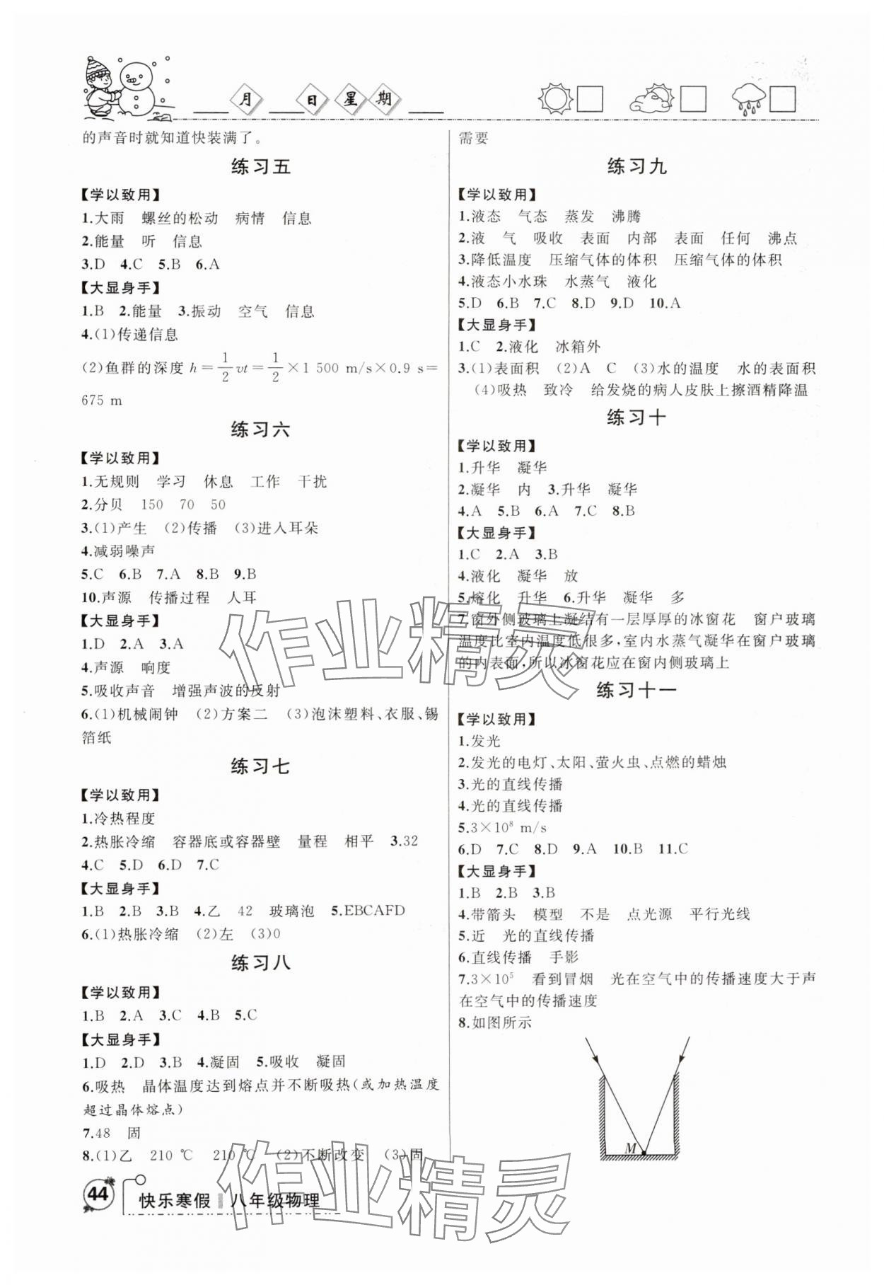 2025年优等生快乐寒假八年级物理 第2页