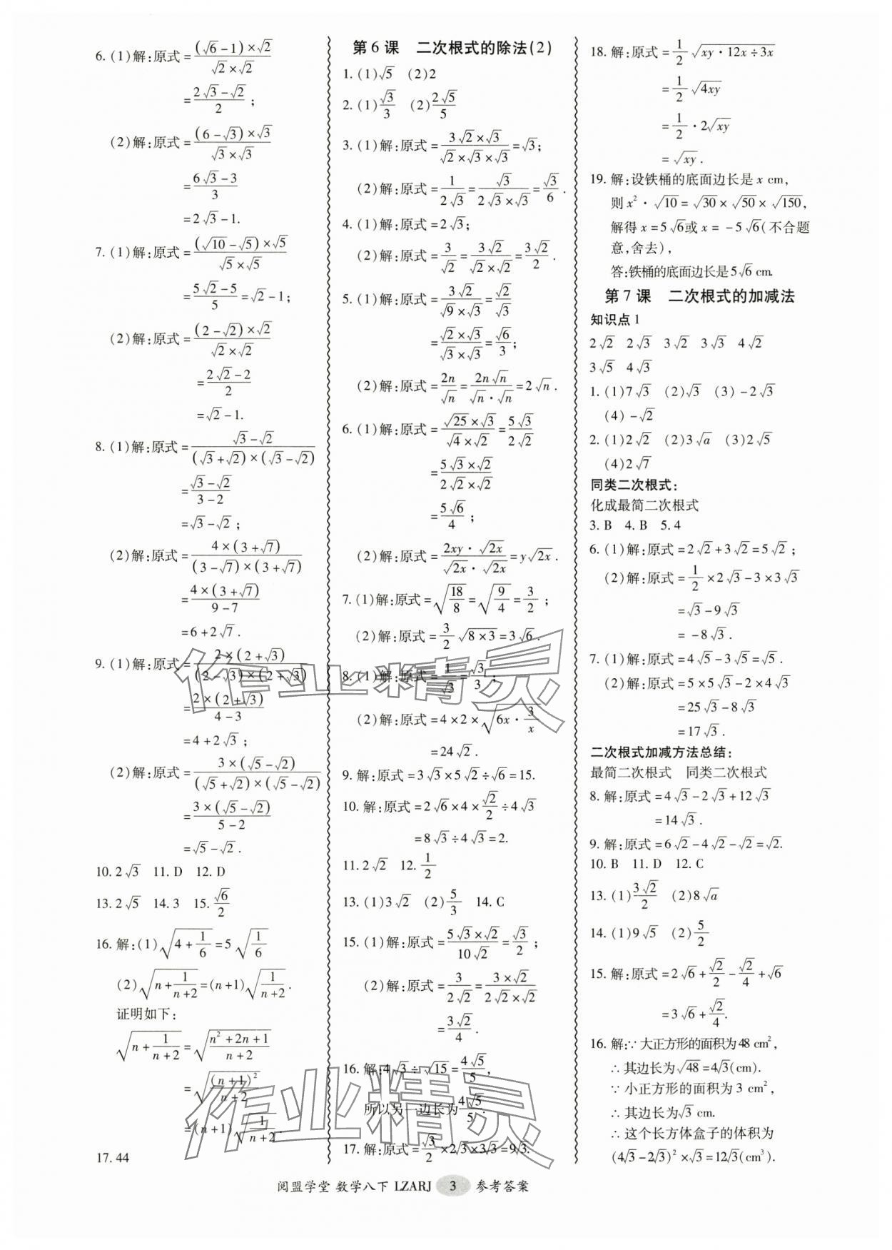 2025年零障礙導(dǎo)教導(dǎo)學(xué)案八年級(jí)數(shù)學(xué)下冊(cè)人教版 參考答案第3頁(yè)