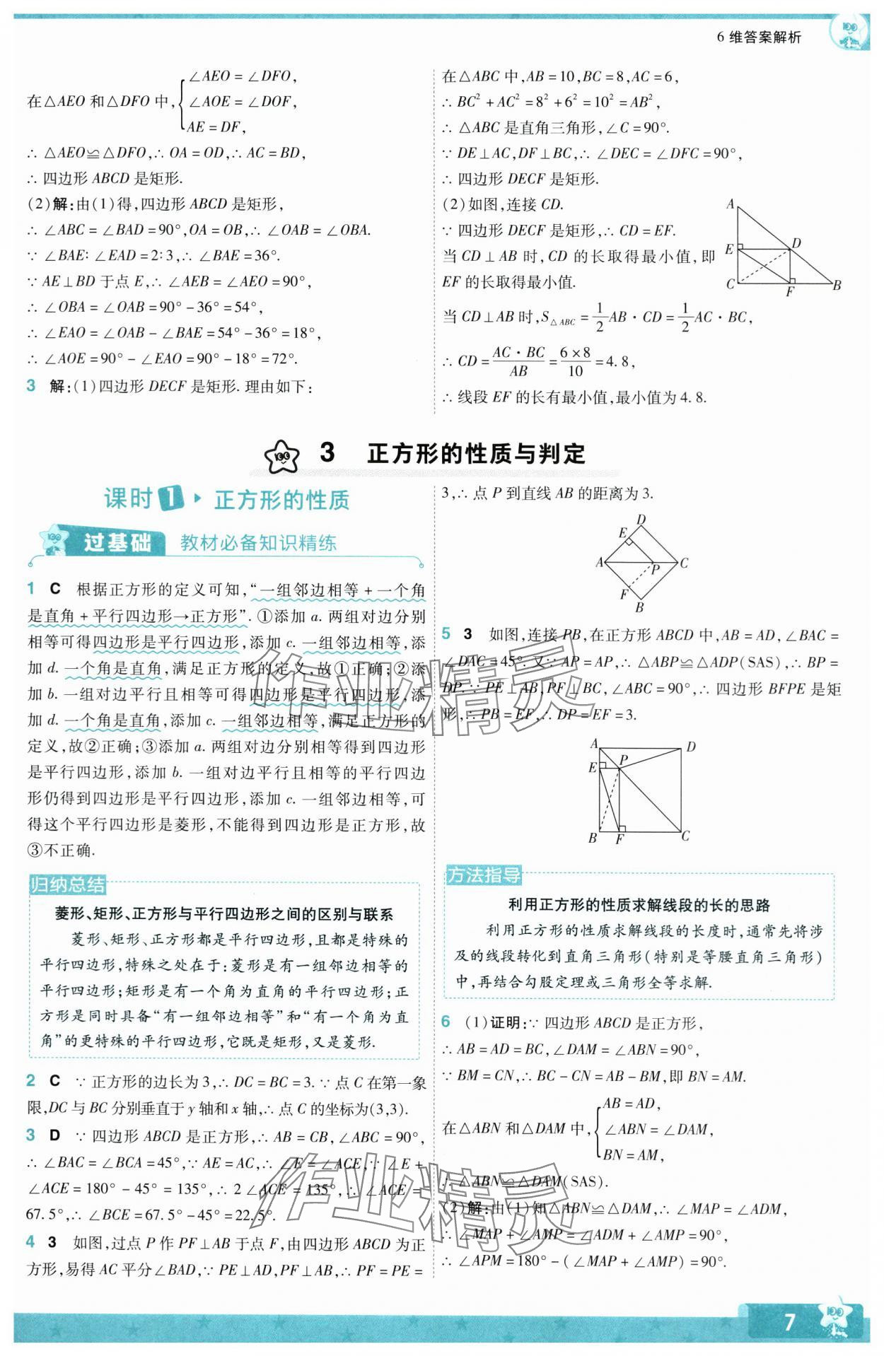 2024年一遍過九年級(jí)初中數(shù)學(xué)上冊(cè)北師大版 第7頁