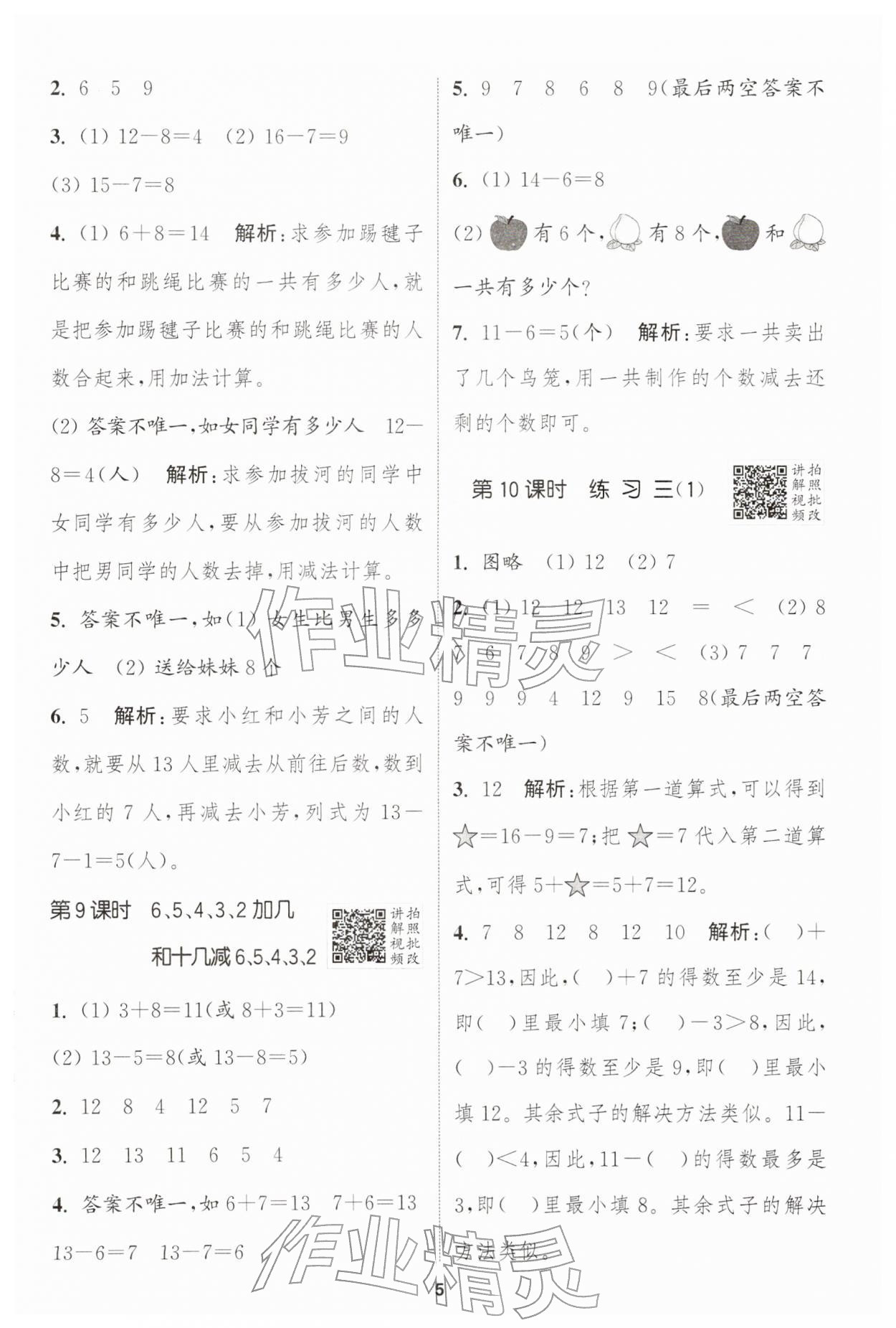 2026年拔尖特训一年级数学下册苏教版江苏专版&nbsp;第5页