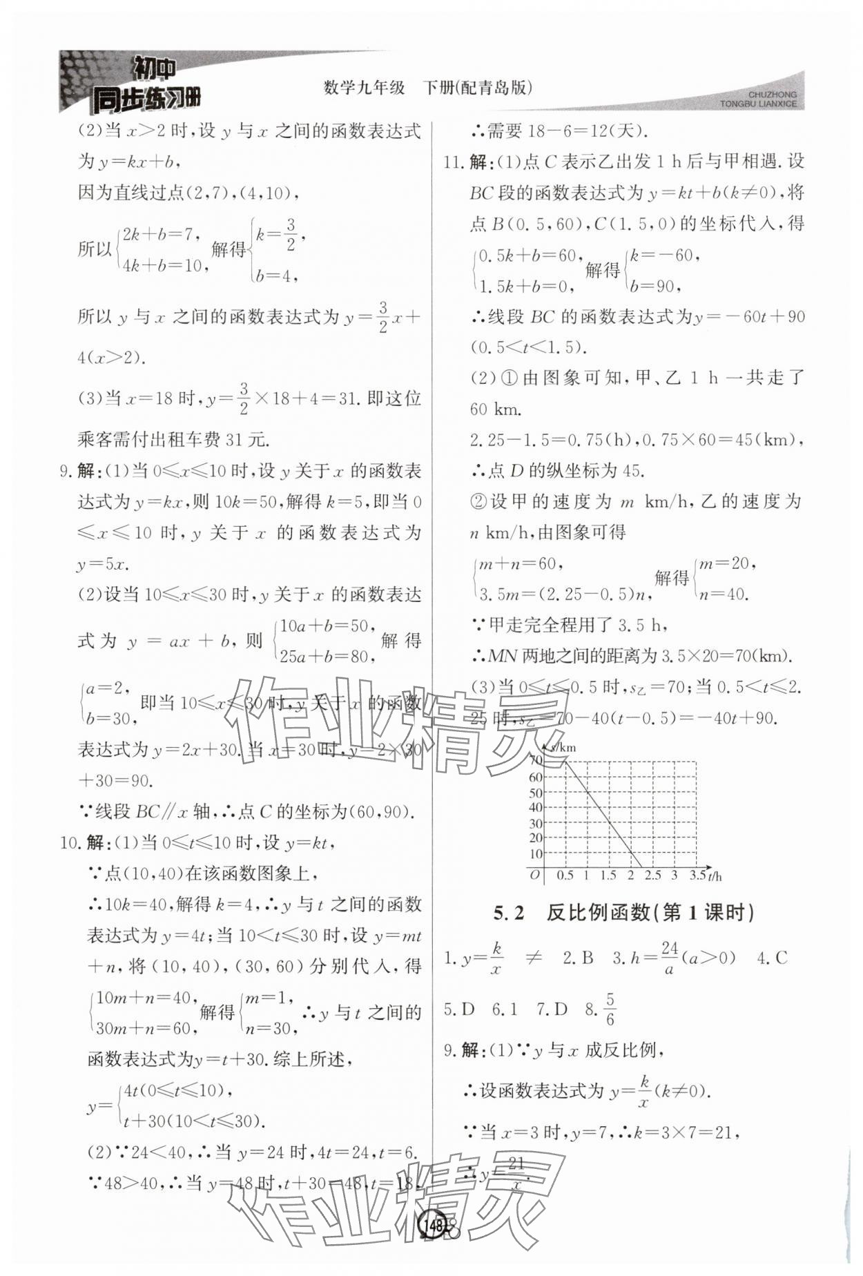 2025年同步练习册北京教育出版社九年级数学下册青岛版 第2页