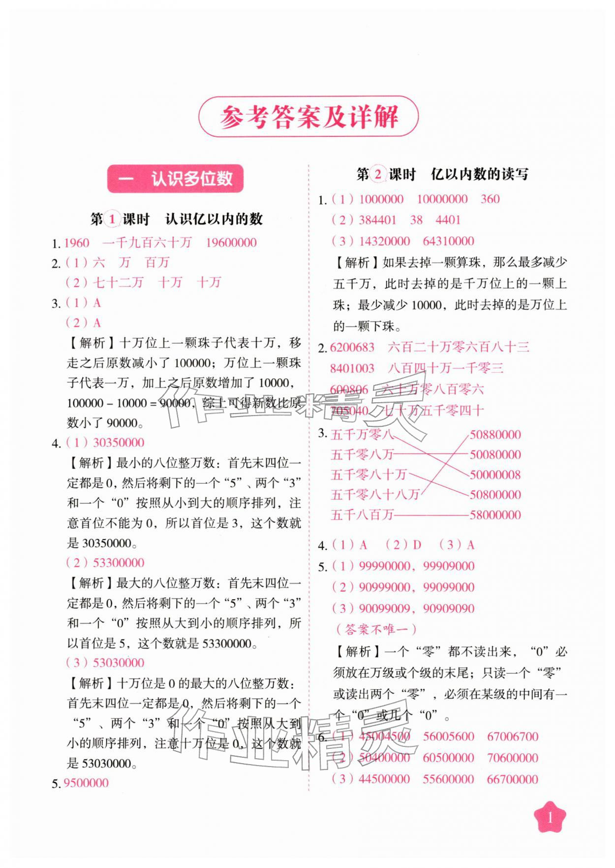 2026年黄冈随堂练四年级数学下册苏教版&nbsp;第1页