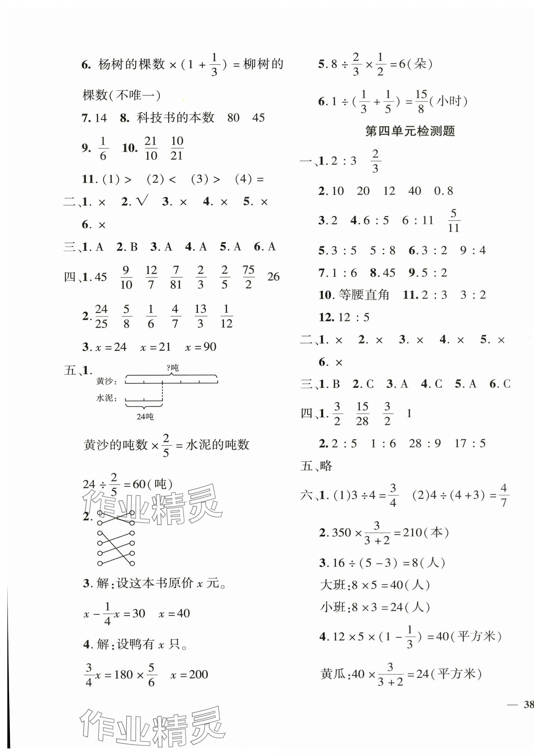 2025年黄冈360度定制密卷六年级数学上册人教版 第3页