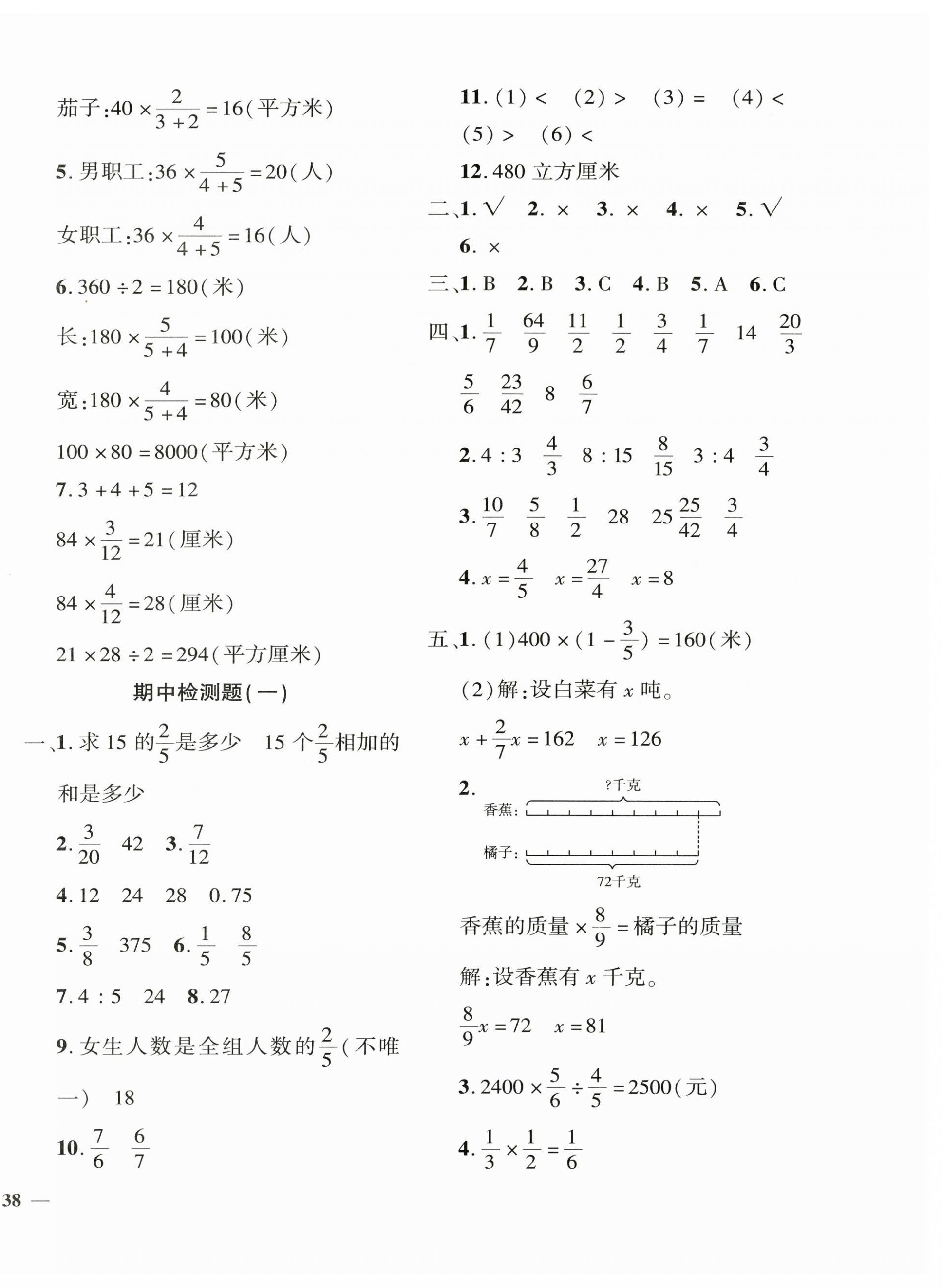 2025年黄冈360度定制密卷六年级数学上册人教版 第4页