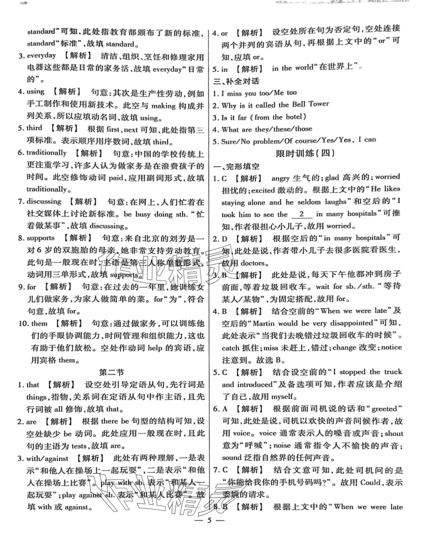 2024年天天練鄭州大學出版社英語中考 第5頁