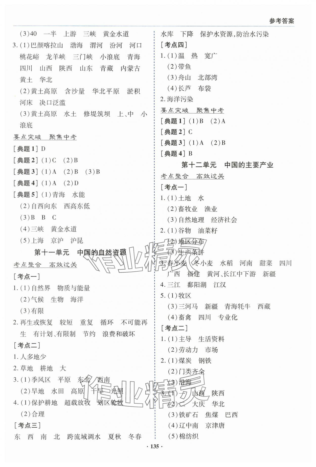 2024年初中毕业升学指导地理 参考答案第8页