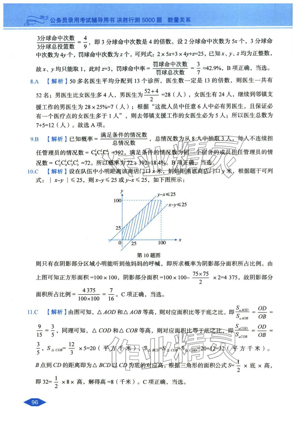 2027年公务员录用考试辅导用书决胜行测数量关系&nbsp;第2页