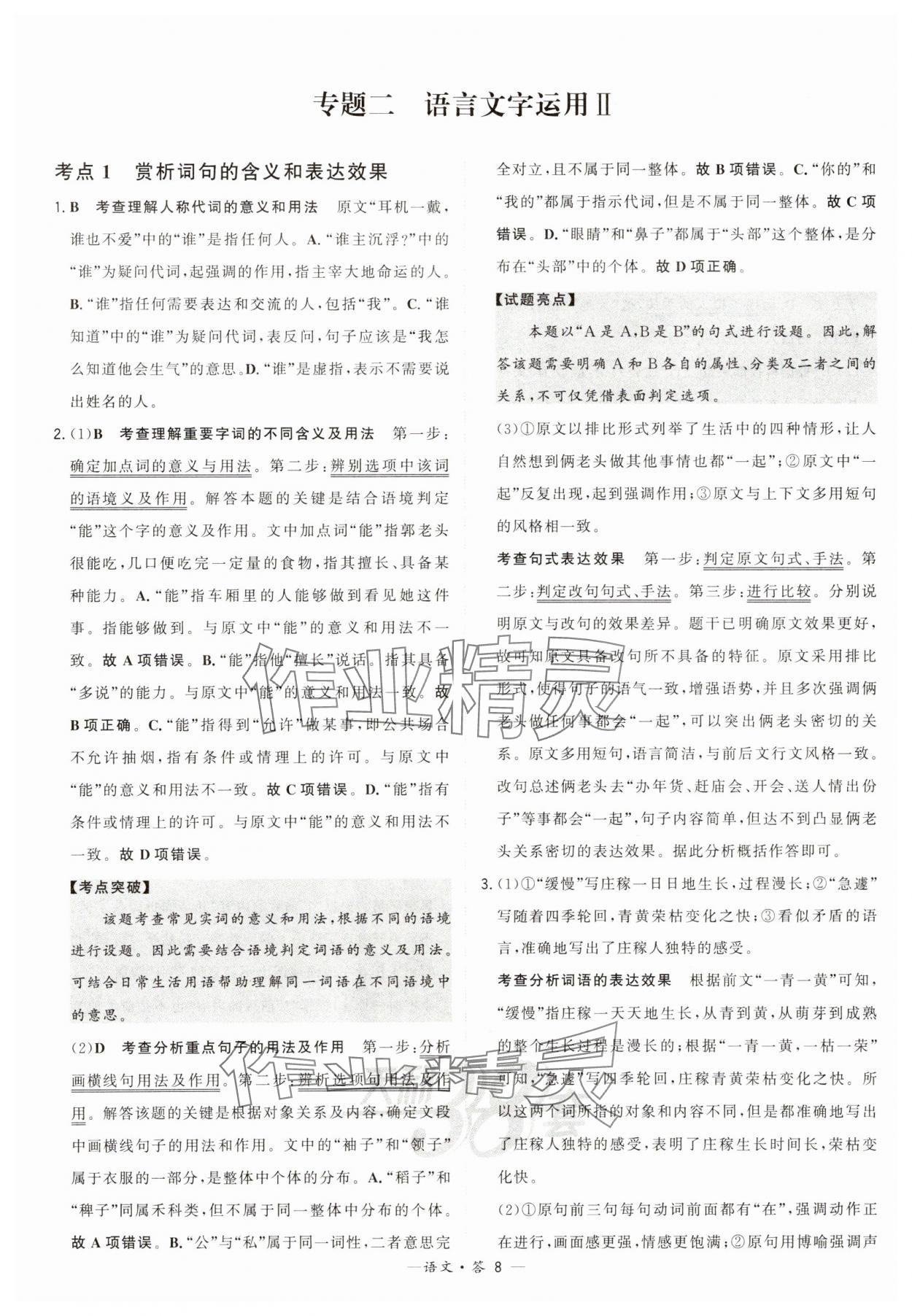 2025年天利38套常考基礎題高中語文 第8頁